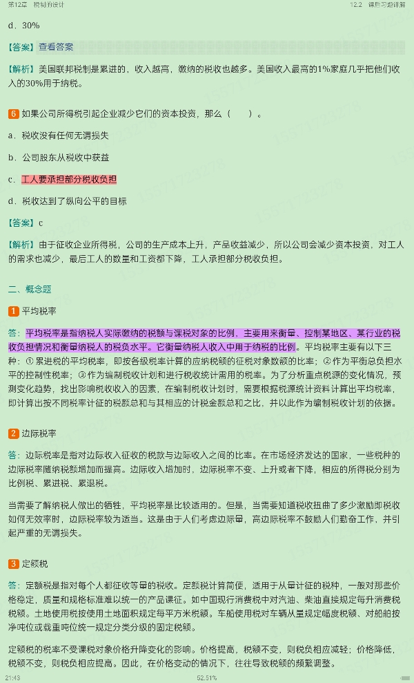 ѧԭ΢۾ѧֲᣩ8棩ʼǺͿκϰ⣨⣩