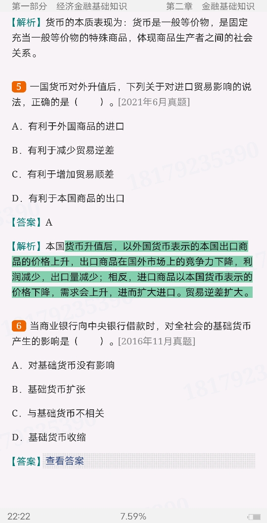 2022年银行业专业人员职业资格考试《银行业法律法规与综合能力(中级)》过关必做1200题(含历年真题)
