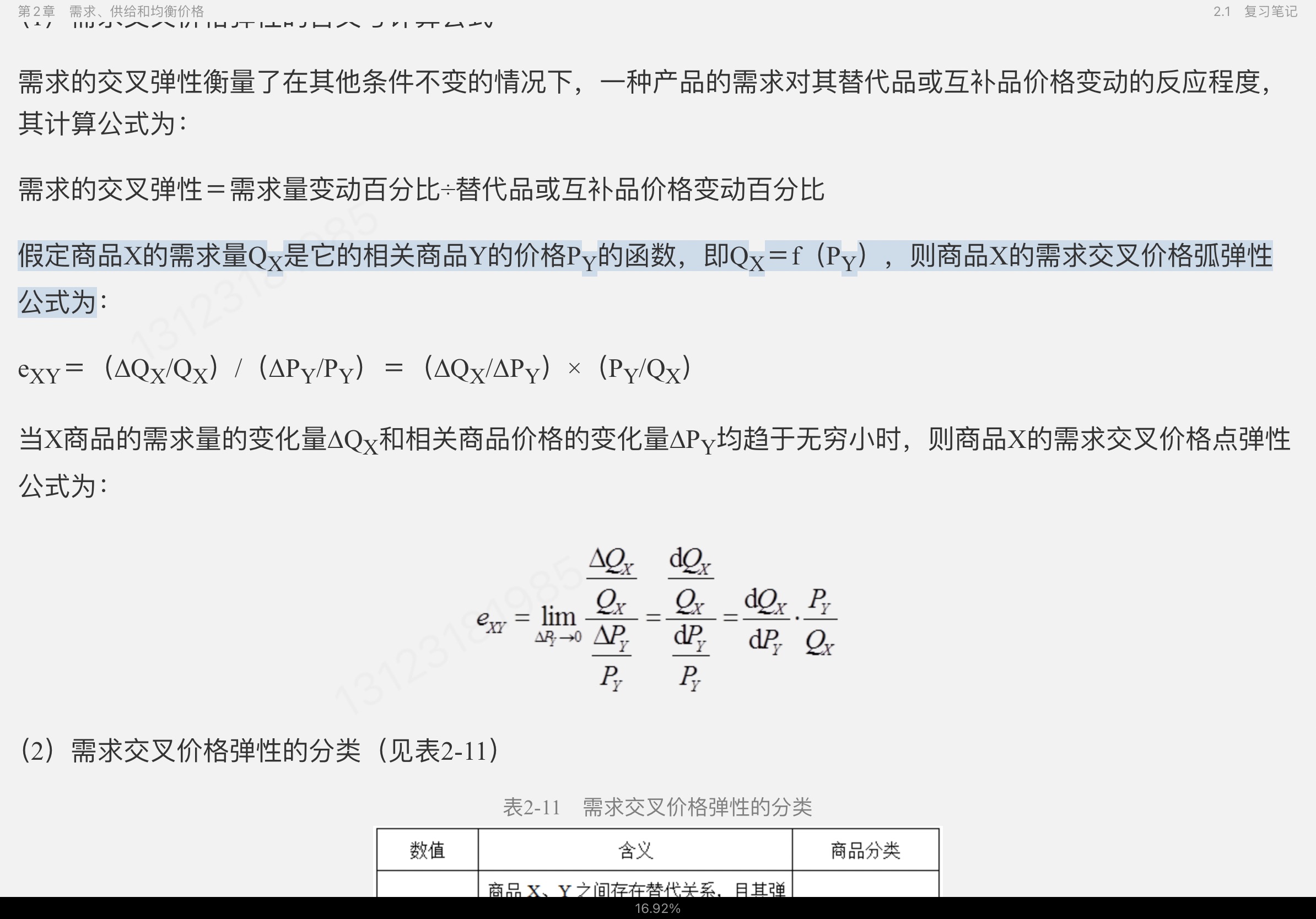 ߺҵѧ΢۲֣7棩ʼǺͿκϰ⣨⣩