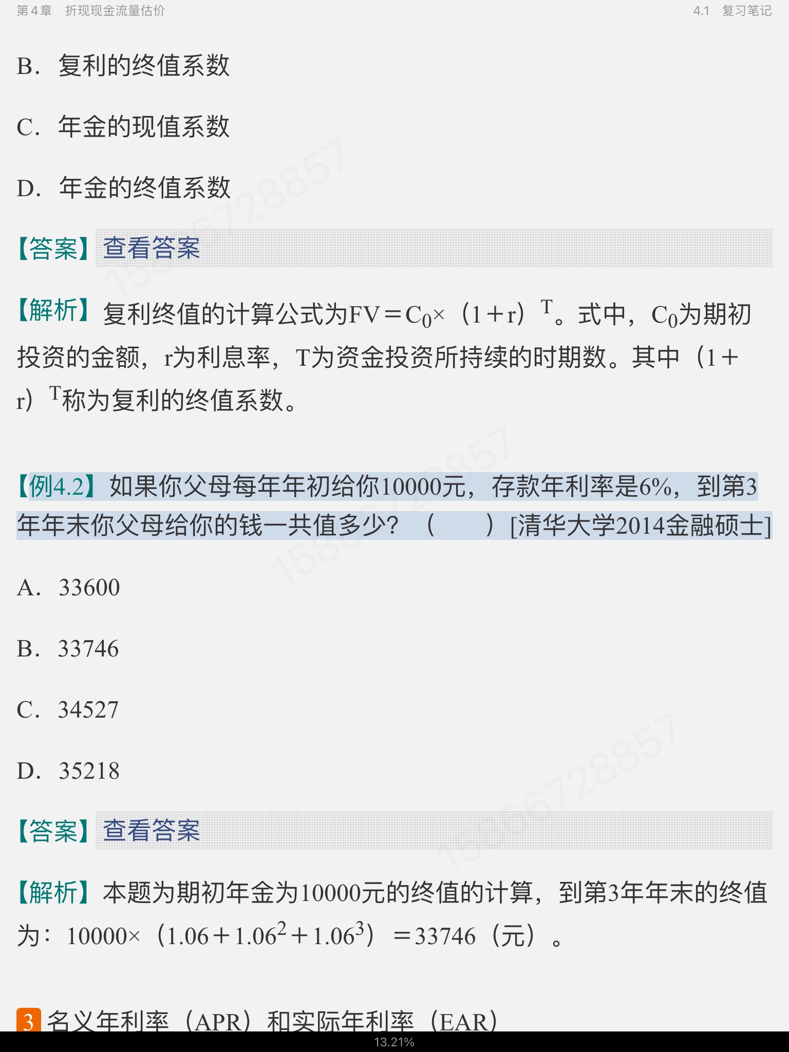 罗斯《公司理财》（第11版）笔记和课后习题详解