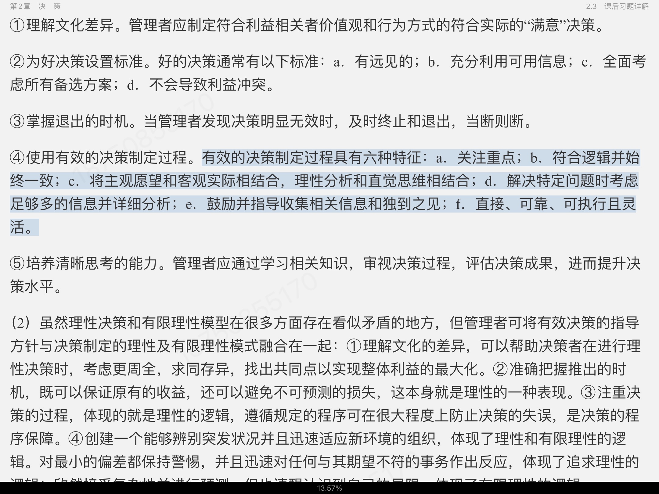 ޱ˹ѧ15棩ʼǺͿκϰ⣨⣩