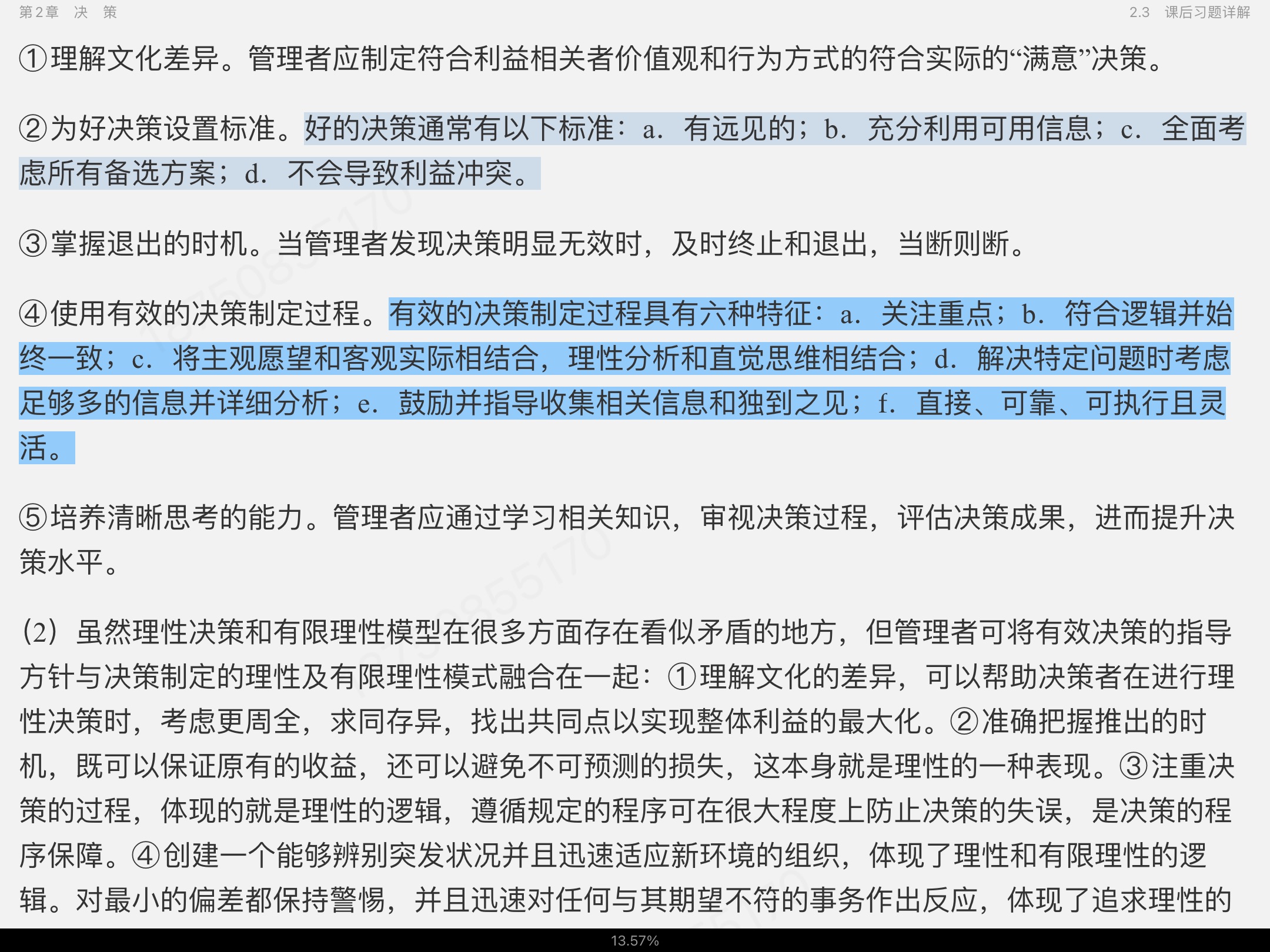 ޱ˹ѧ15棩ʼǺͿκϰ⣨⣩