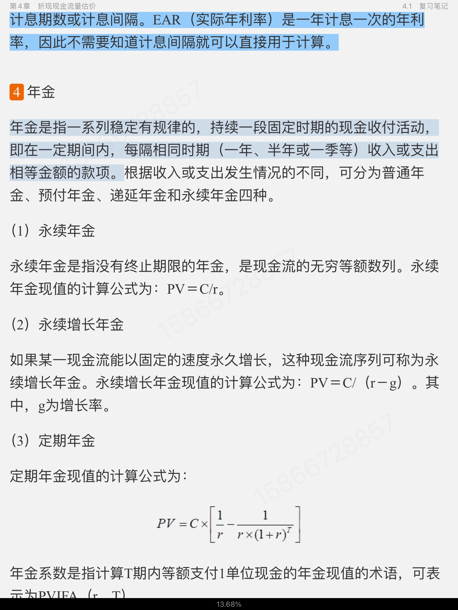 罗斯《公司理财》(第11版)笔记和课后习题详解