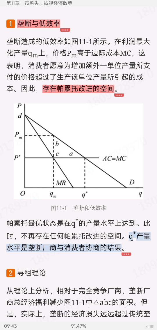 高鸿业《西方经济学(微观部分)》(第7版)笔记和课后习题(含考研真题)详解