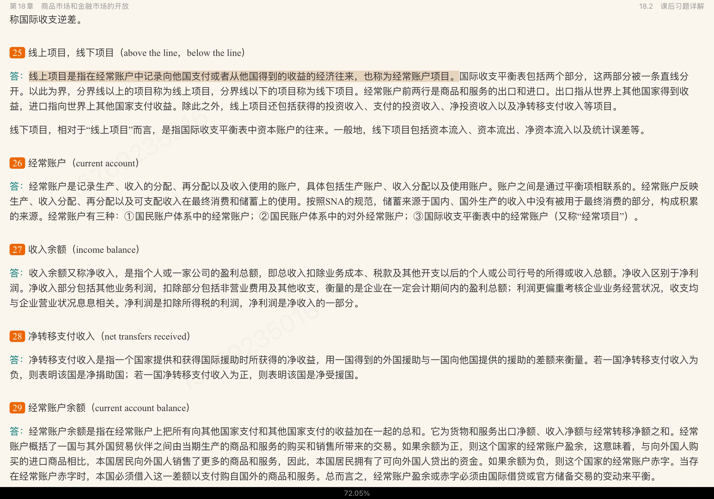 布兰查德《宏观经济学》(第6版) 笔记和课后习题详解