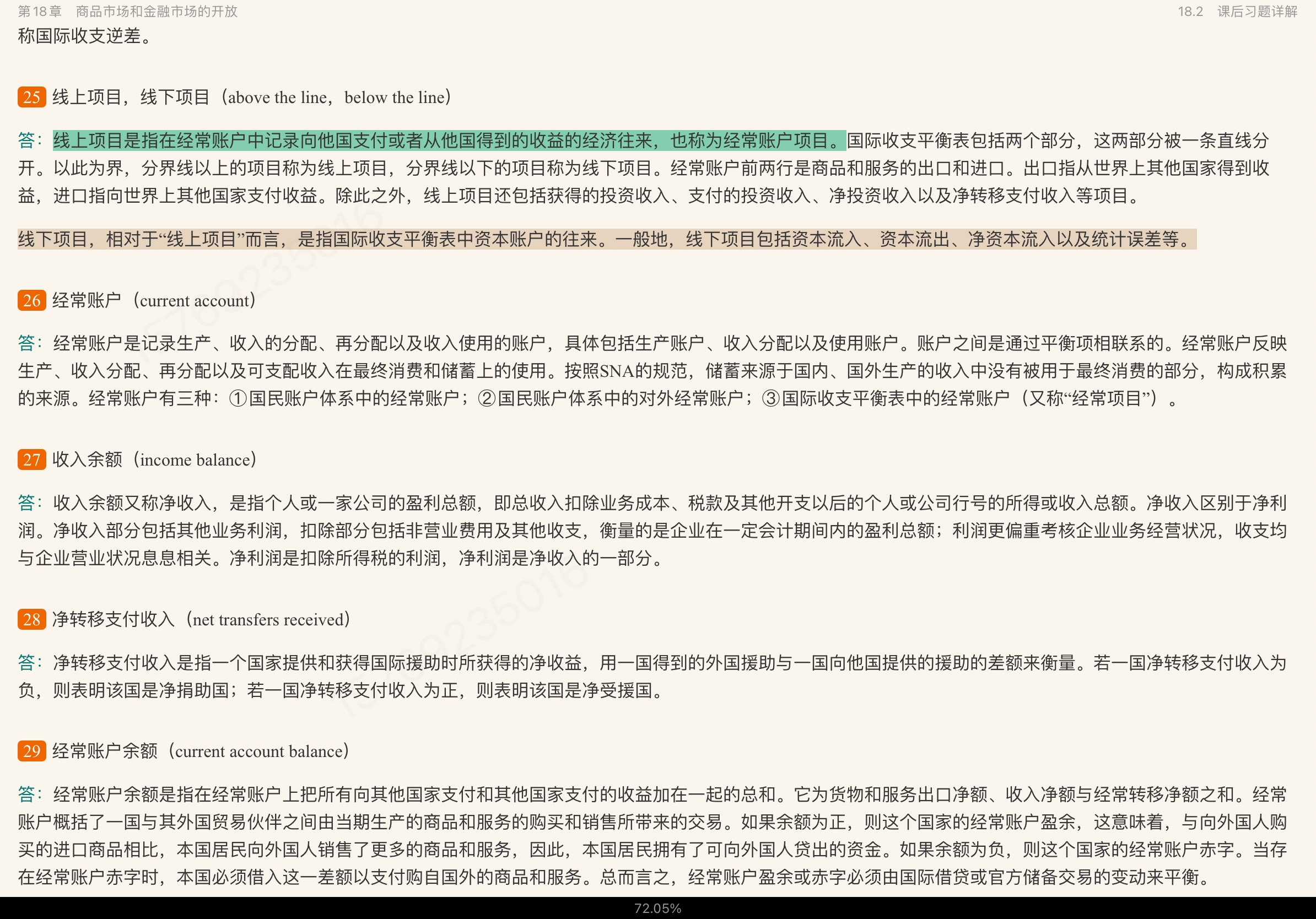 布兰查德《宏观经济学》(第6版) 笔记和课后习题详解