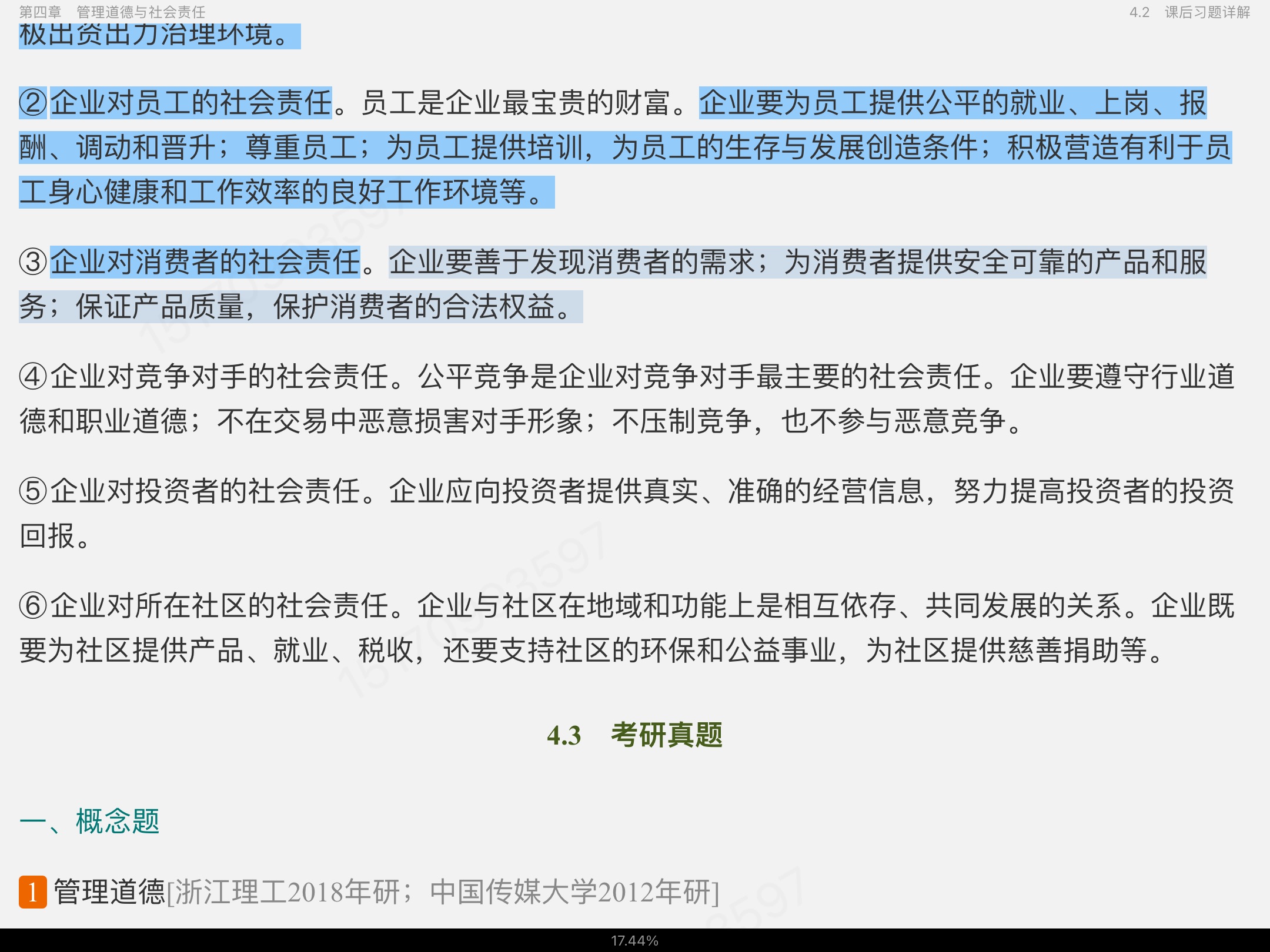 ࡶѧԭ뷽7棩ʼǺͿκϰ⣨⣩