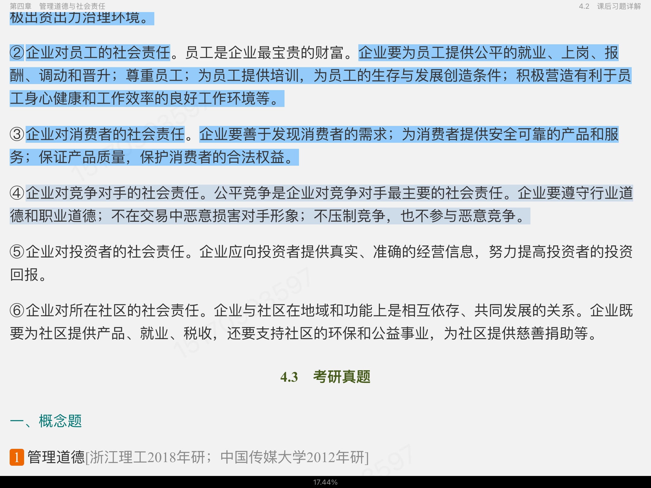 ࡶѧԭ뷽7棩ʼǺͿκϰ⣨⣩