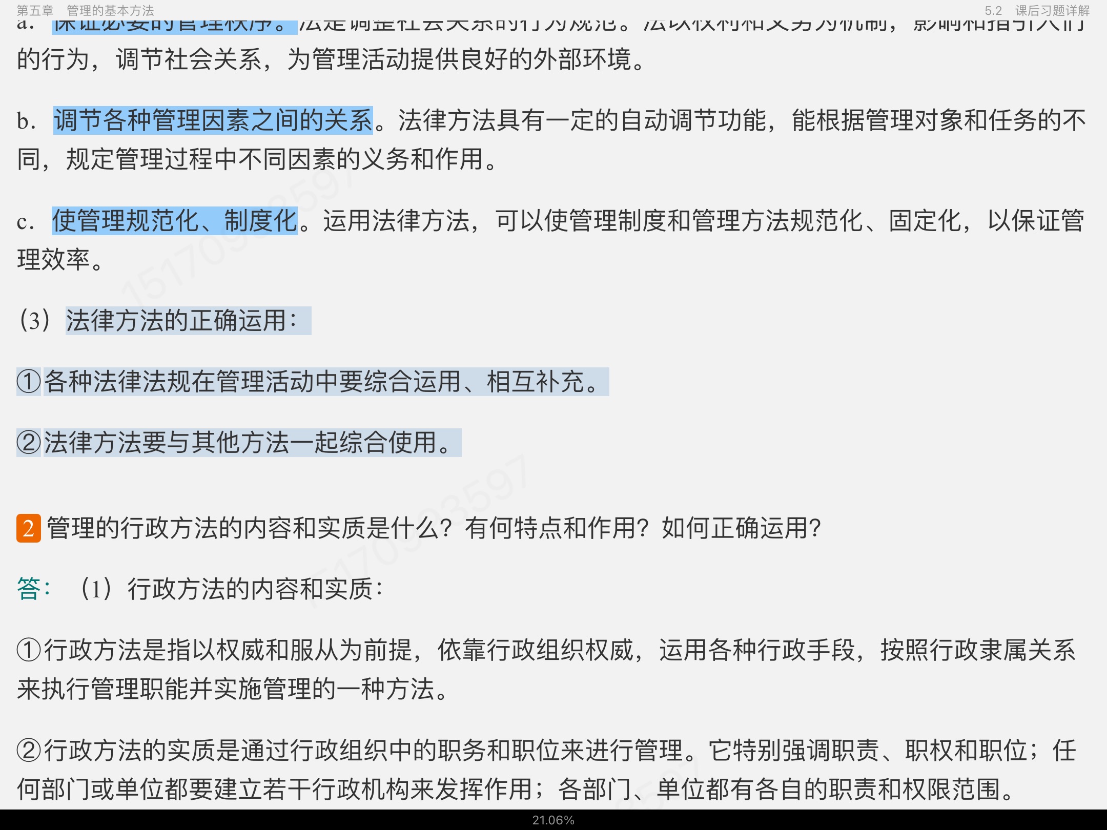 ࡶѧԭ뷽7棩ʼǺͿκϰ⣨⣩