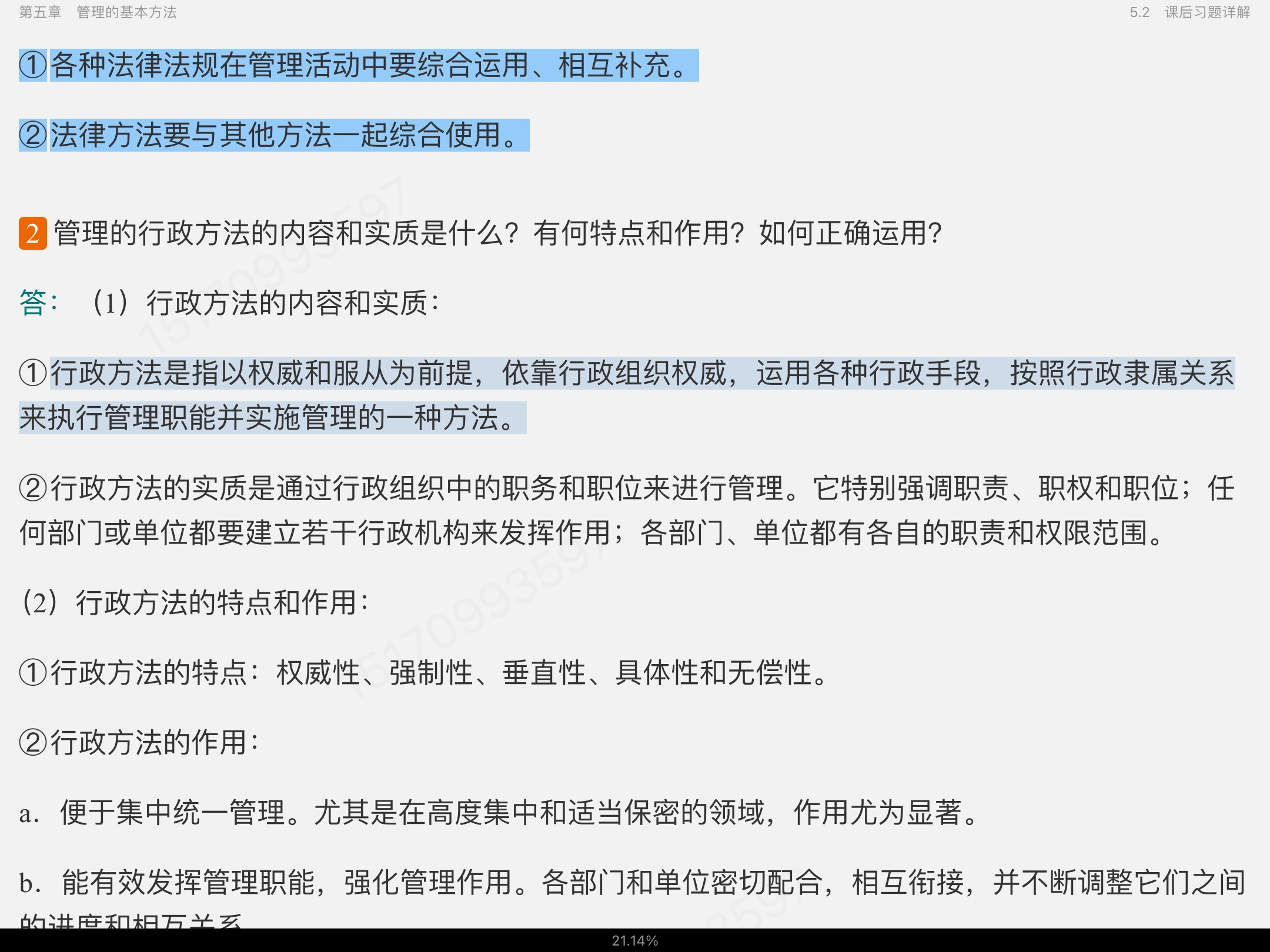 ࡶѧԭ뷽7棩ʼǺͿκϰ⣨⣩