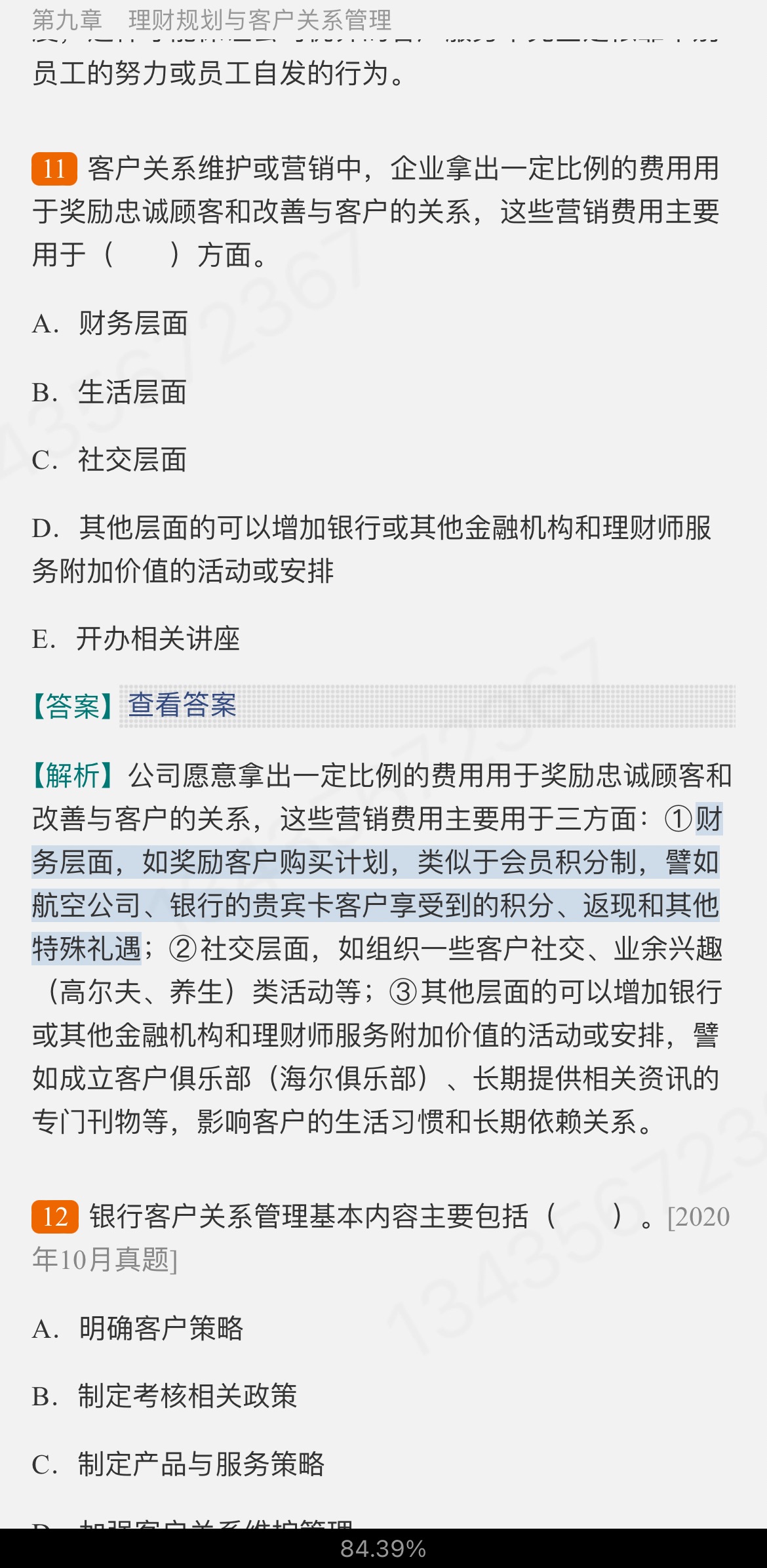2022年银行业专业人员职业资格考试《个人理财(中级)》过关必做1200题(含历年真题)