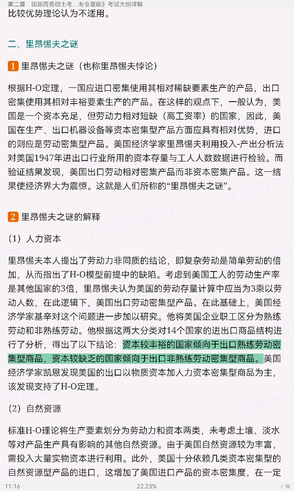 2023年国际商务硕士《434国际商务专业基础》专用教材