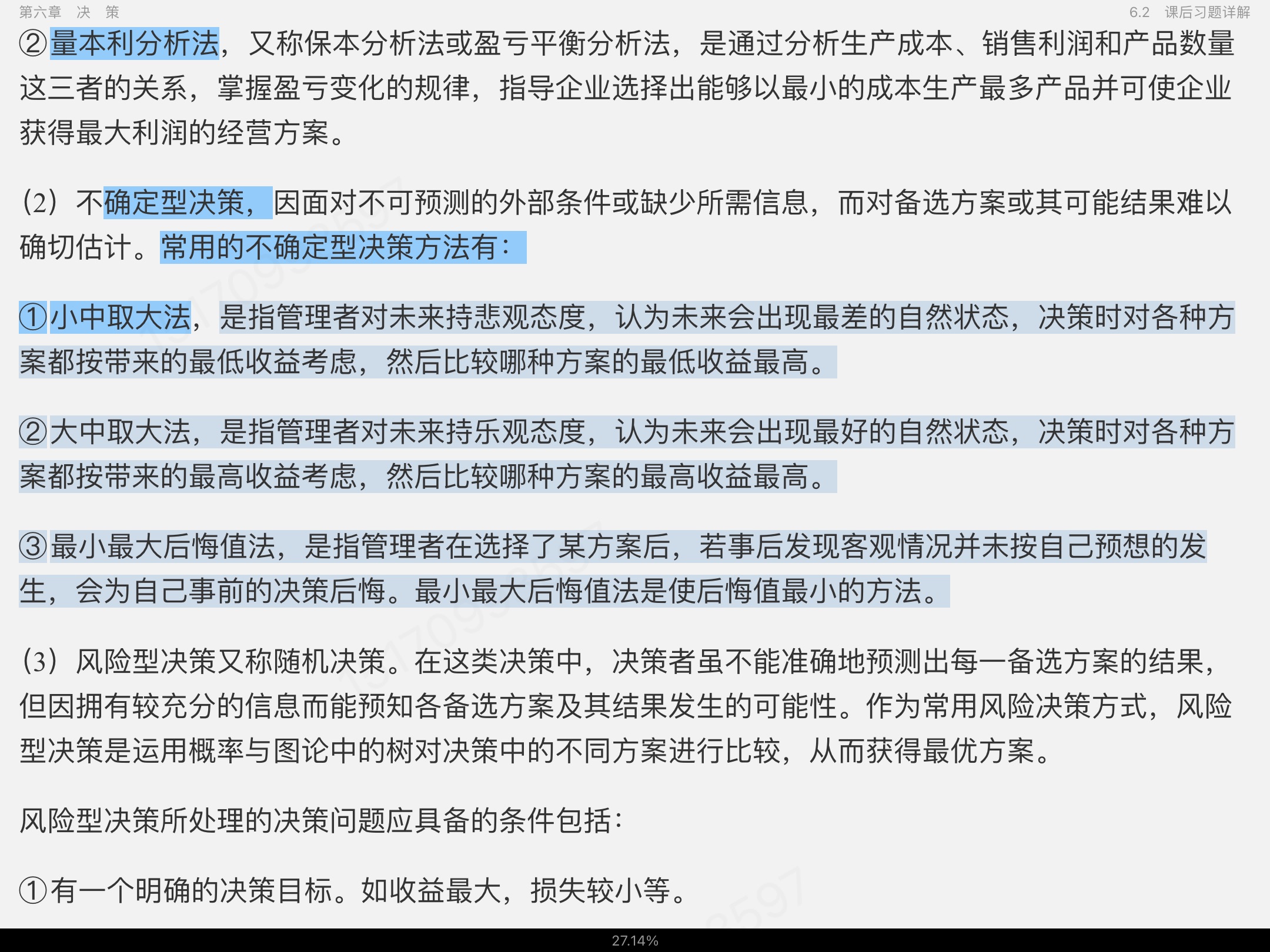 ࡶѧԭ뷽7棩ʼǺͿκϰ⣨⣩