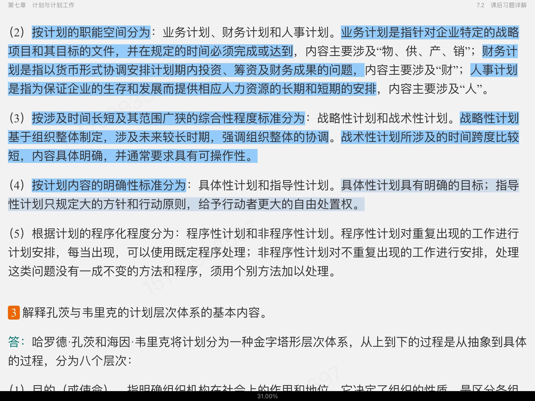 ࡶѧԭ뷽7棩ʼǺͿκϰ⣨⣩