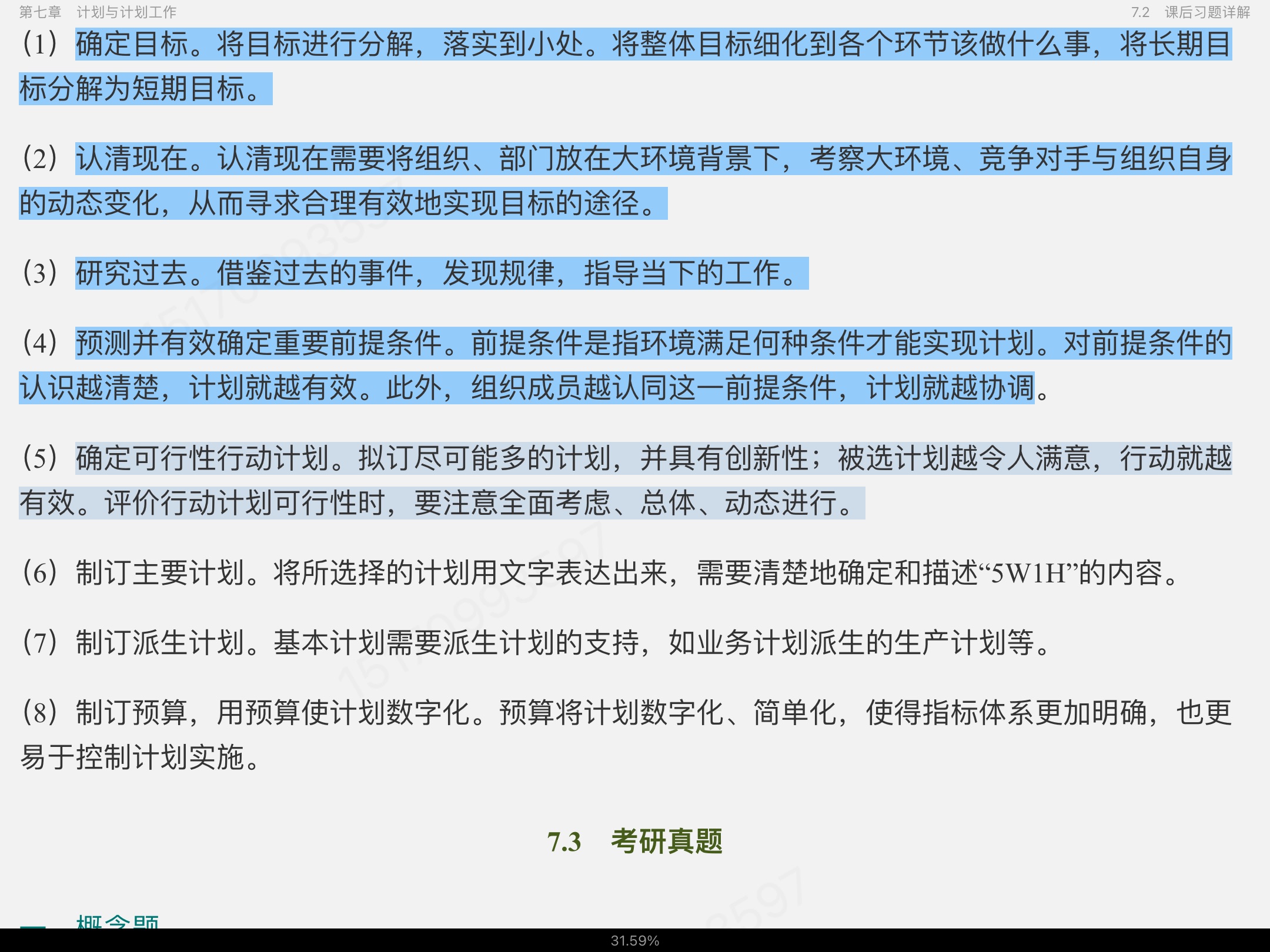 ࡶѧԭ뷽7棩ʼǺͿκϰ⣨⣩