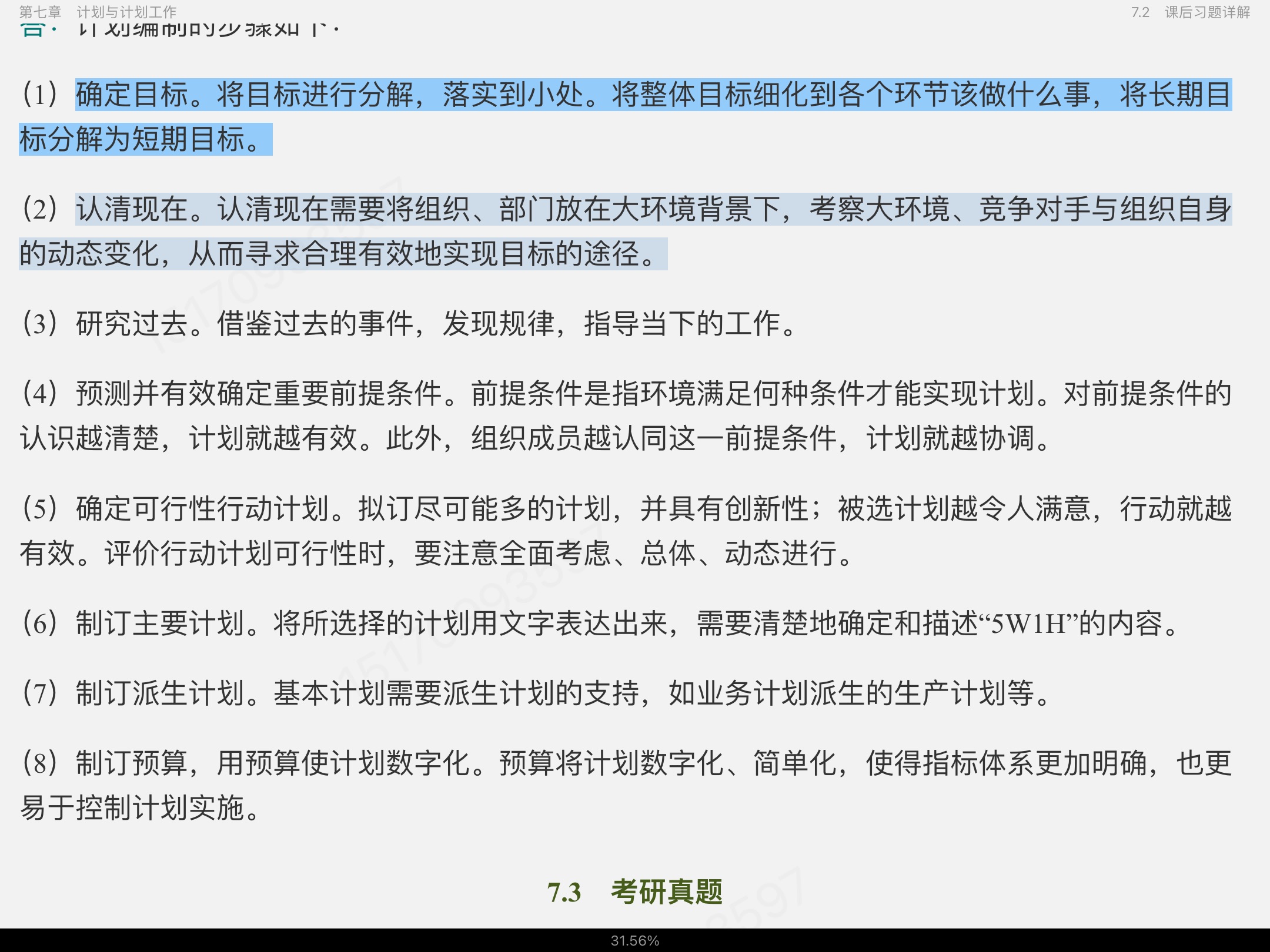 ࡶѧԭ뷽7棩ʼǺͿκϰ⣨⣩