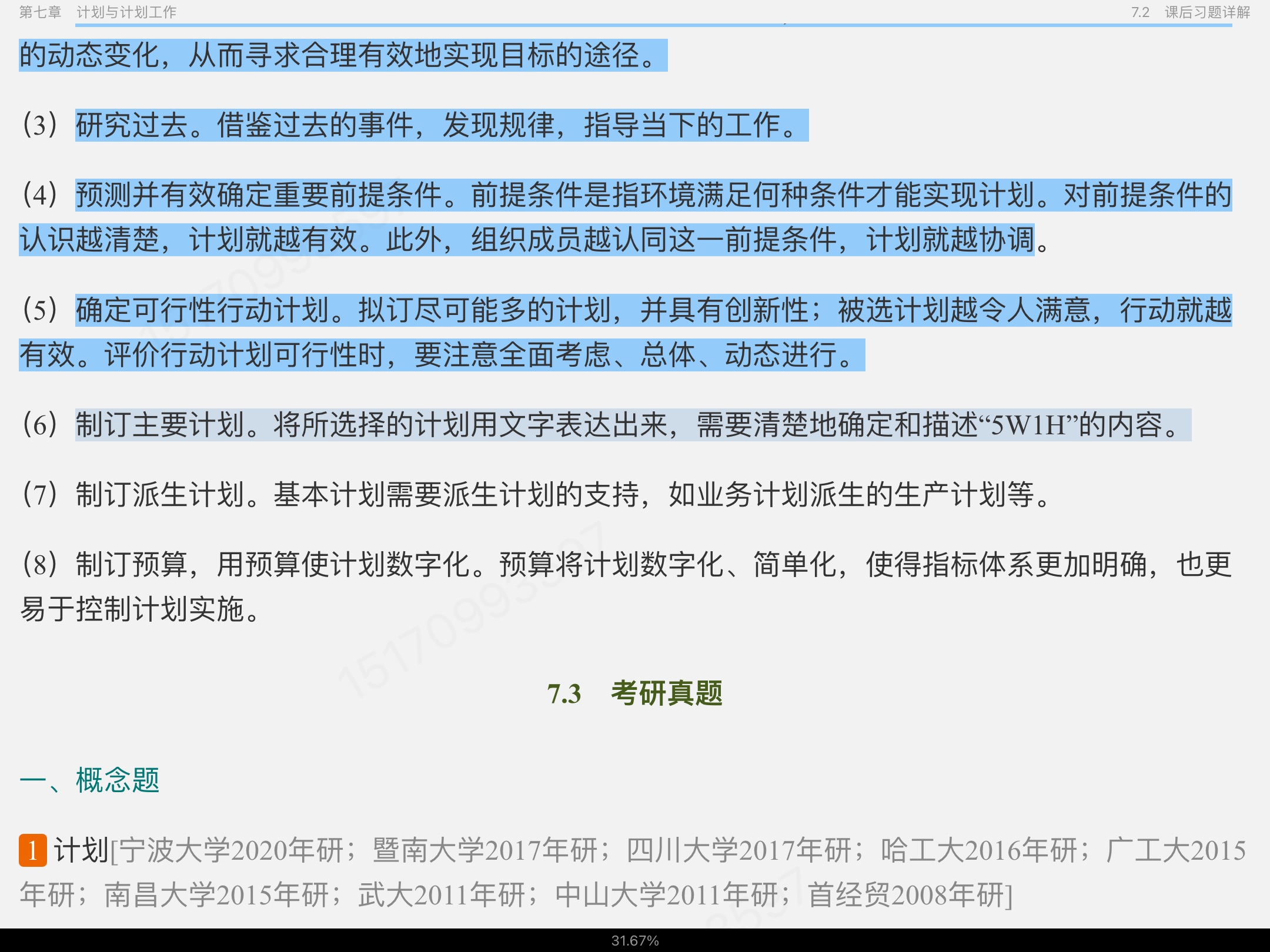 ࡶѧԭ뷽7棩ʼǺͿκϰ⣨⣩