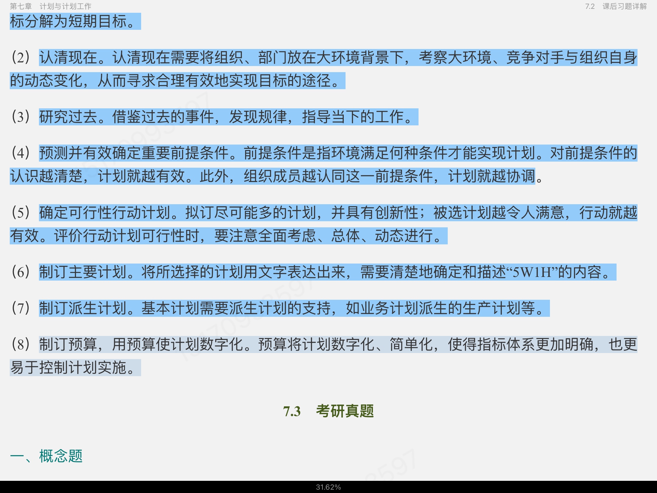 ࡶѧԭ뷽7棩ʼǺͿκϰ⣨⣩