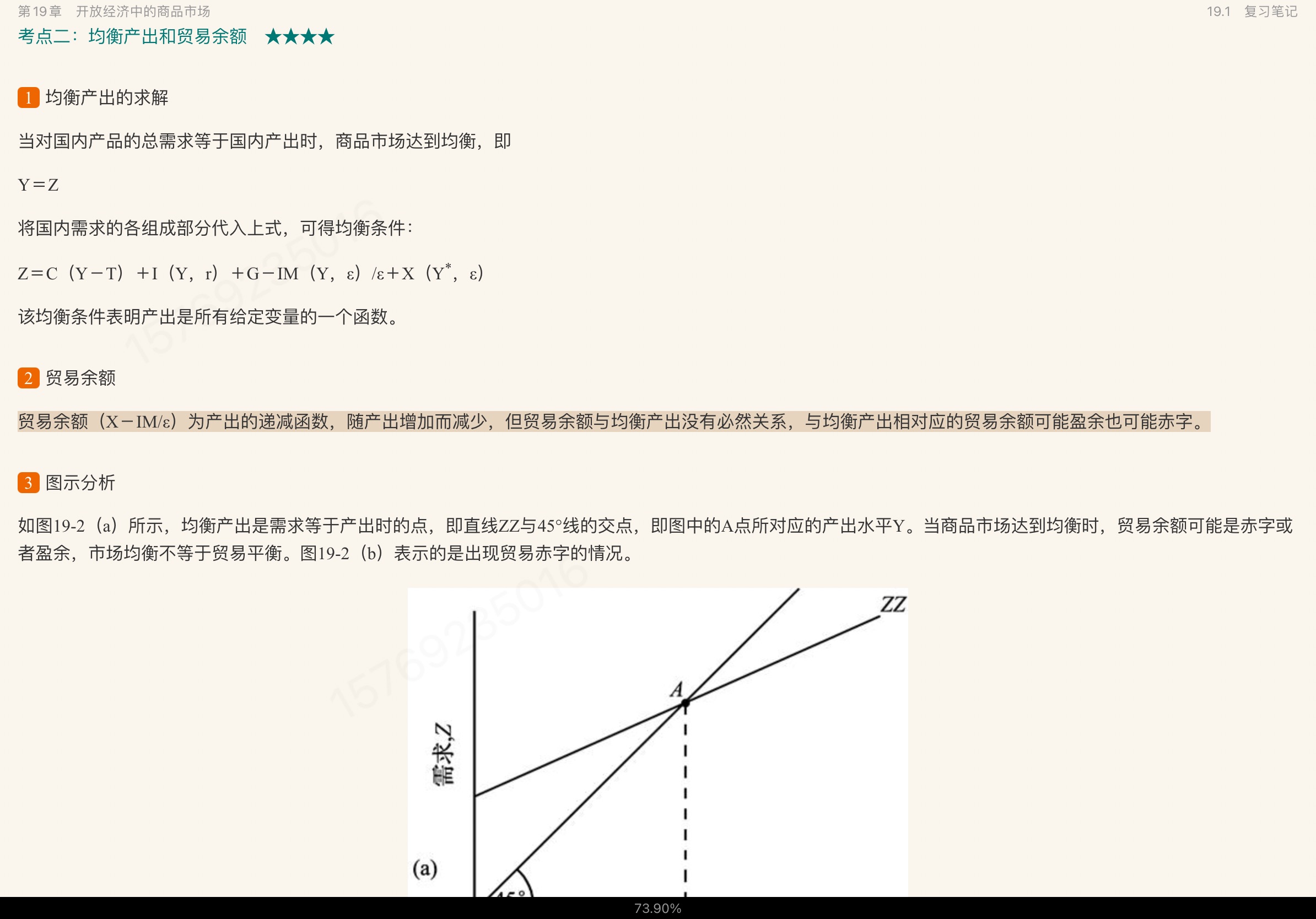 布兰查德《宏观经济学》(第6版) 笔记和课后习题详解