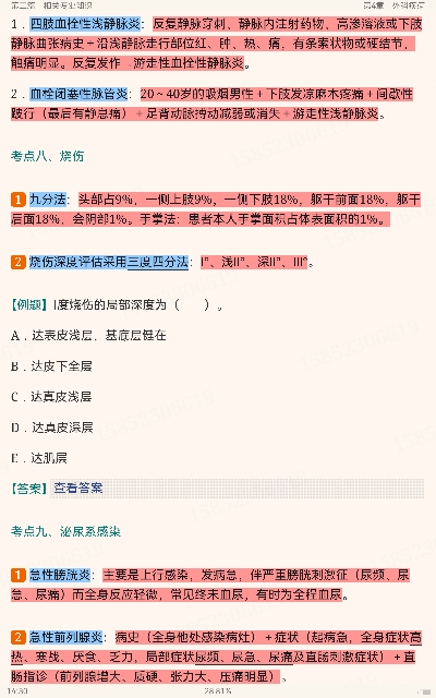 2023年康复医学治疗技术(士)考试考点手册