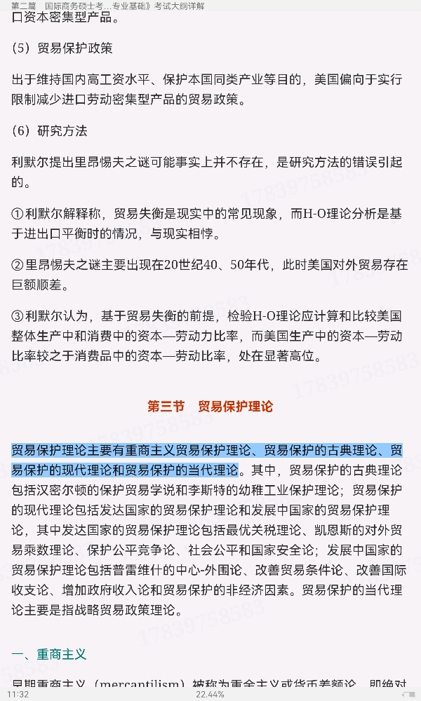 2023年国际商务硕士《434国际商务专业基础》专用教材