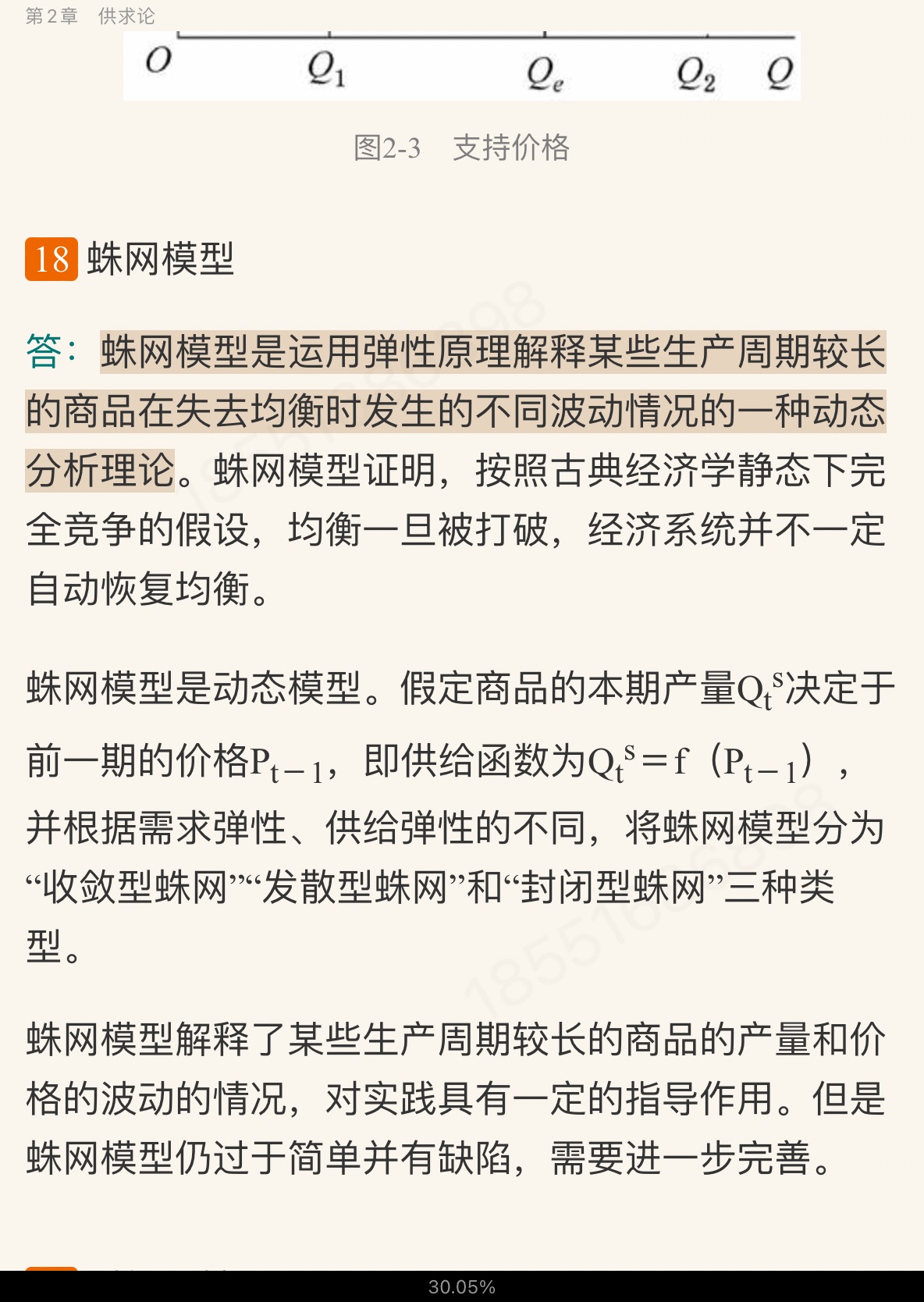 西方经济学(微观部分)重点名词解释大全