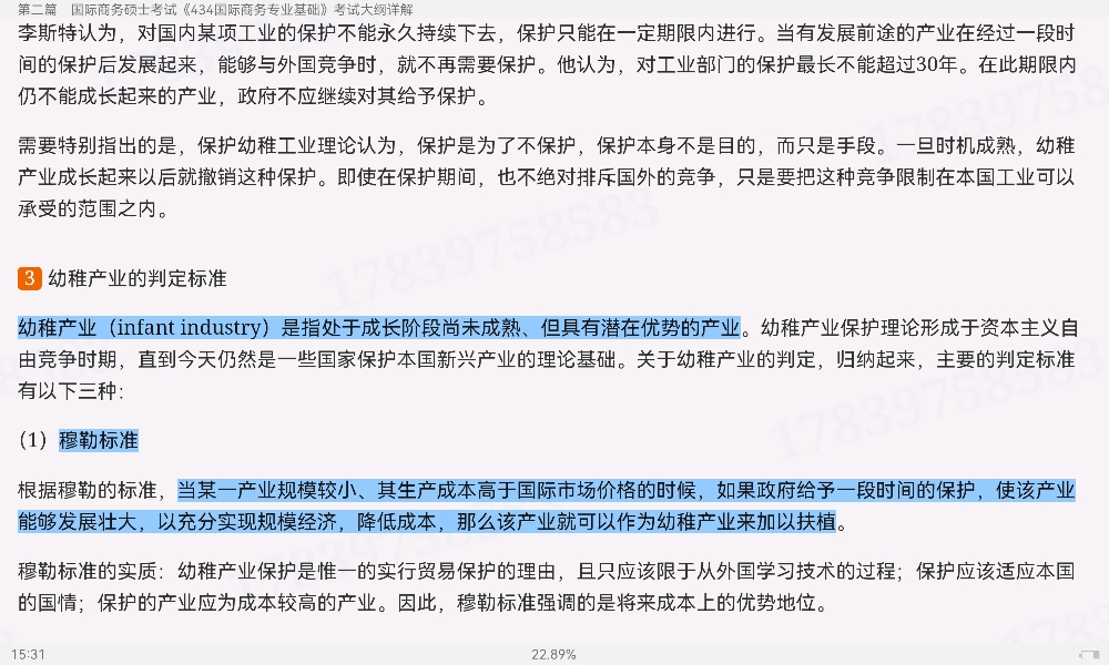 2023年国际商务硕士《434国际商务专业基础》专用教材