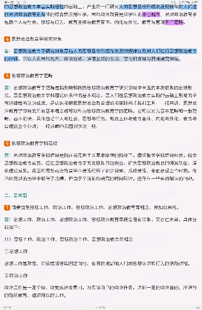 陈万柏《思想政治教育学原理》（第3版）笔记和课后习题（含考研真题）详解