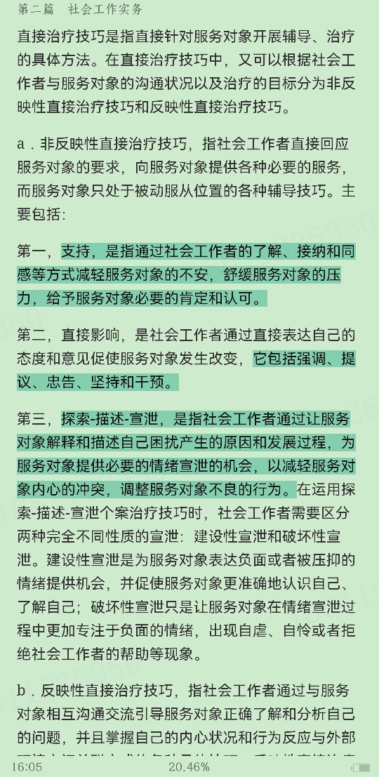 2023年社会工作硕士《437社会工作实务》专用教材