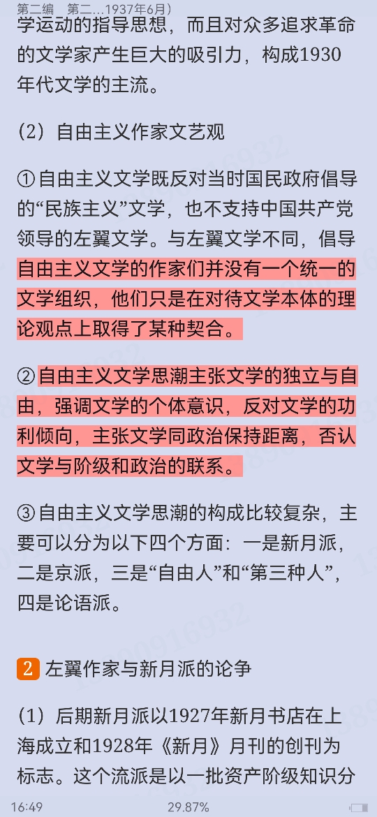 钱理群《中国现代文学三十年》（修订本）笔记和考研真题详解