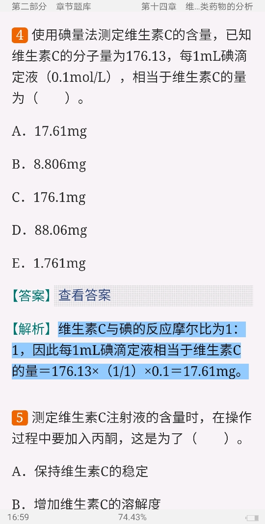 2023年药物分析考研题库【考研真题精选＋章节题库】