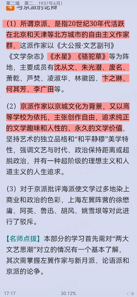 钱理群《中国现代文学三十年》(修订本)笔记和考研真题详解