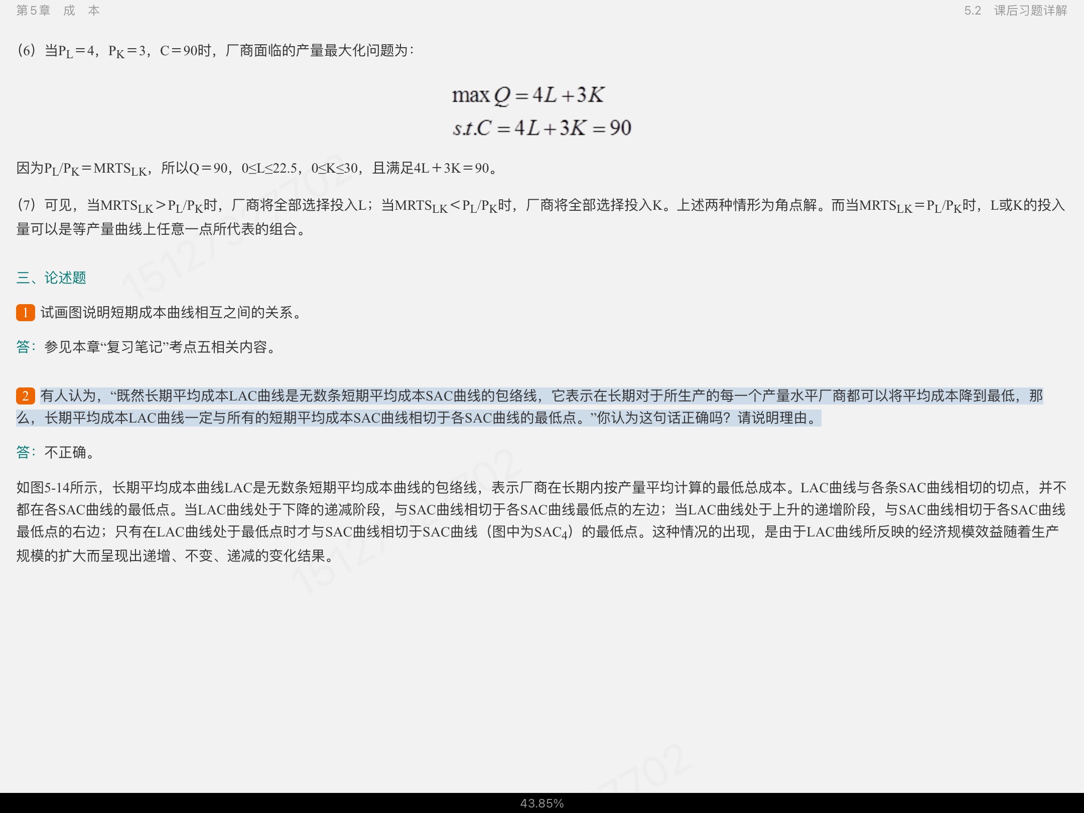高鸿业《西方经济学（微观部分）》（第7版）笔记和课后习题（含考研真题）详解
