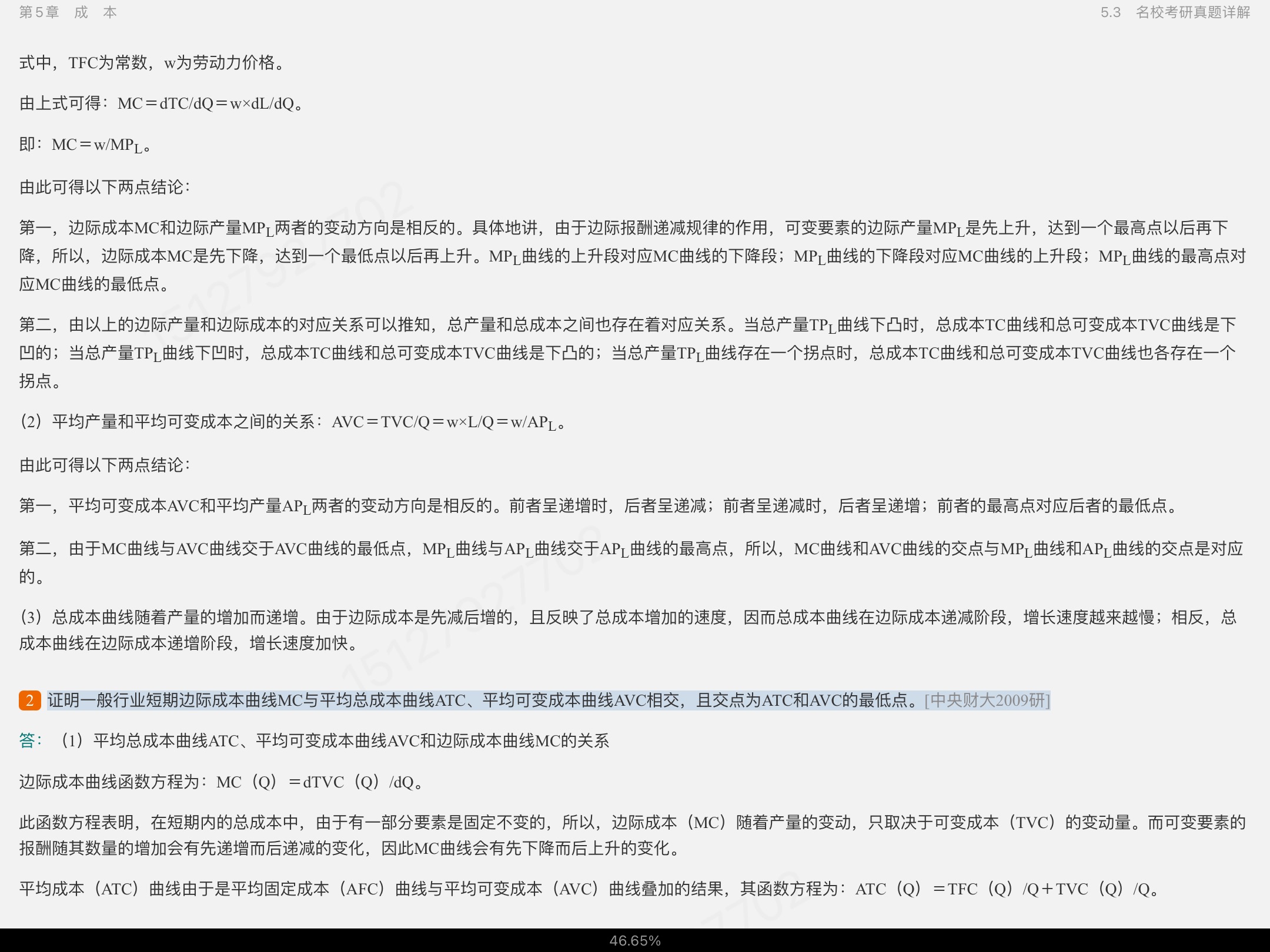 高鸿业《西方经济学(微观部分)》(第7版)笔记和课后习题(含考研真题)详解