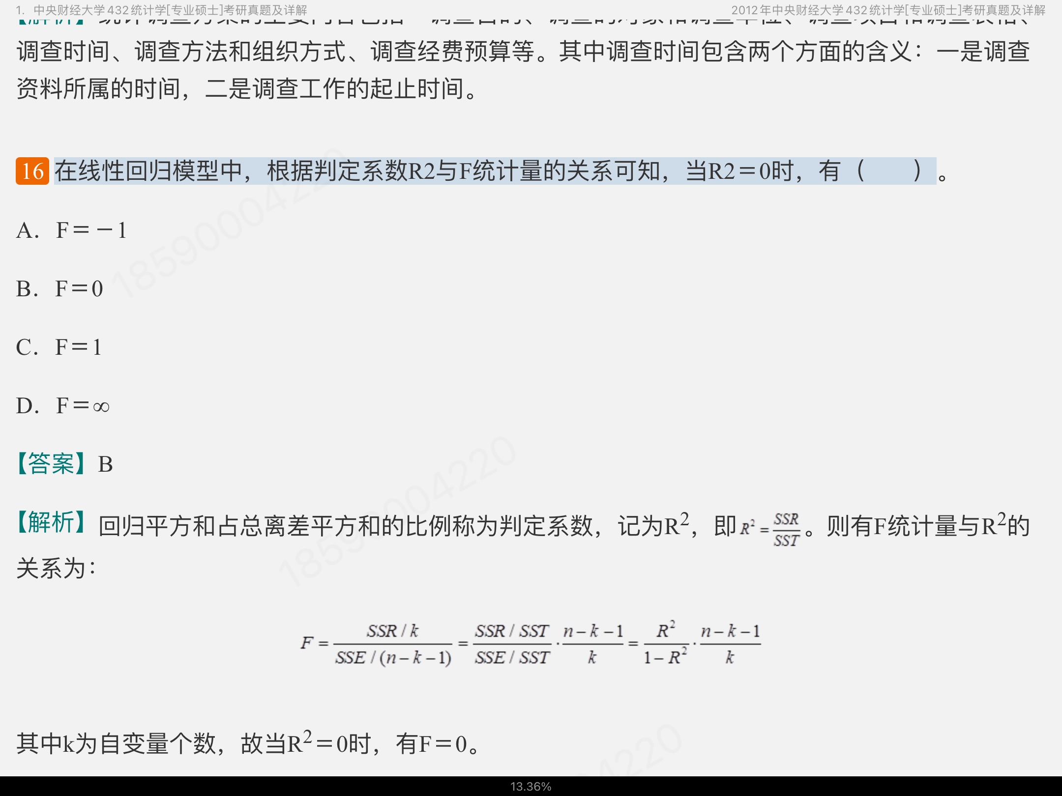 Ӧͳ˶ʿ432ͳѧУ⣨2017ǰ