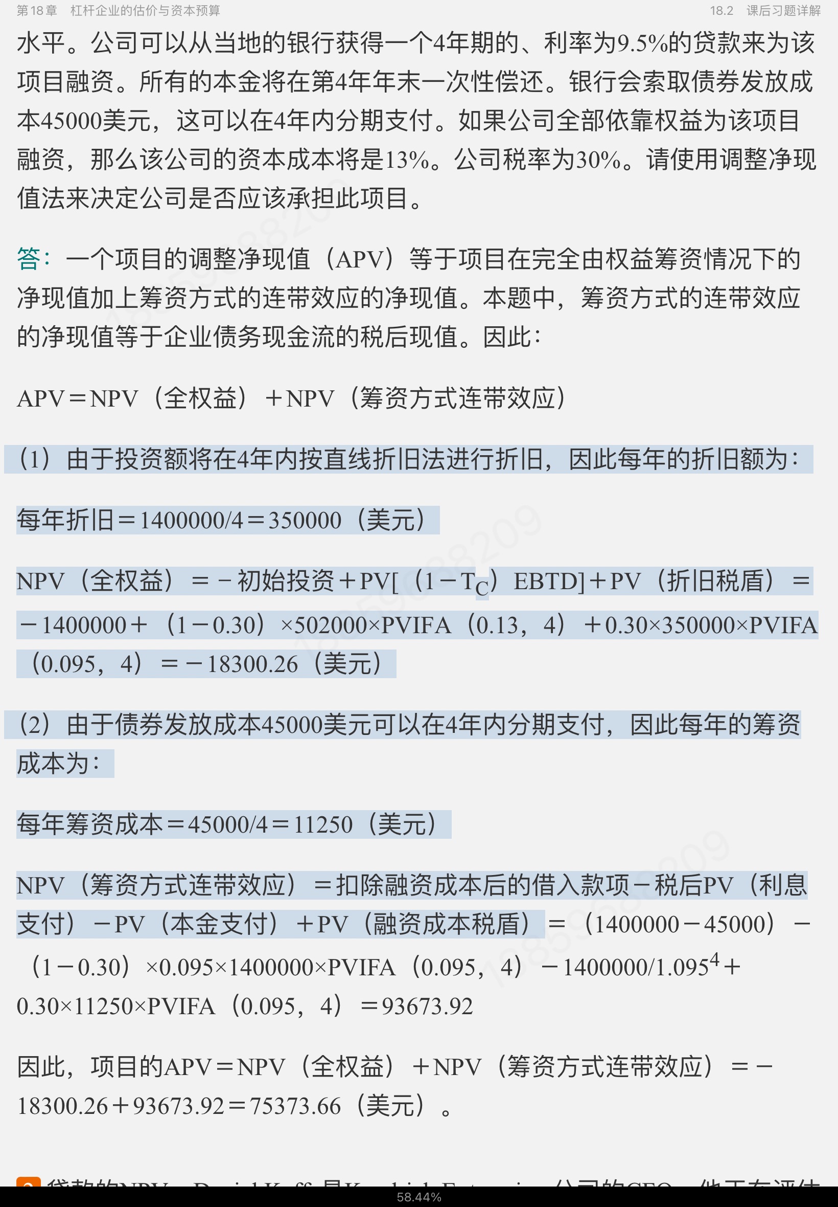 罗斯《公司理财》(第11版)笔记和课后习题详解