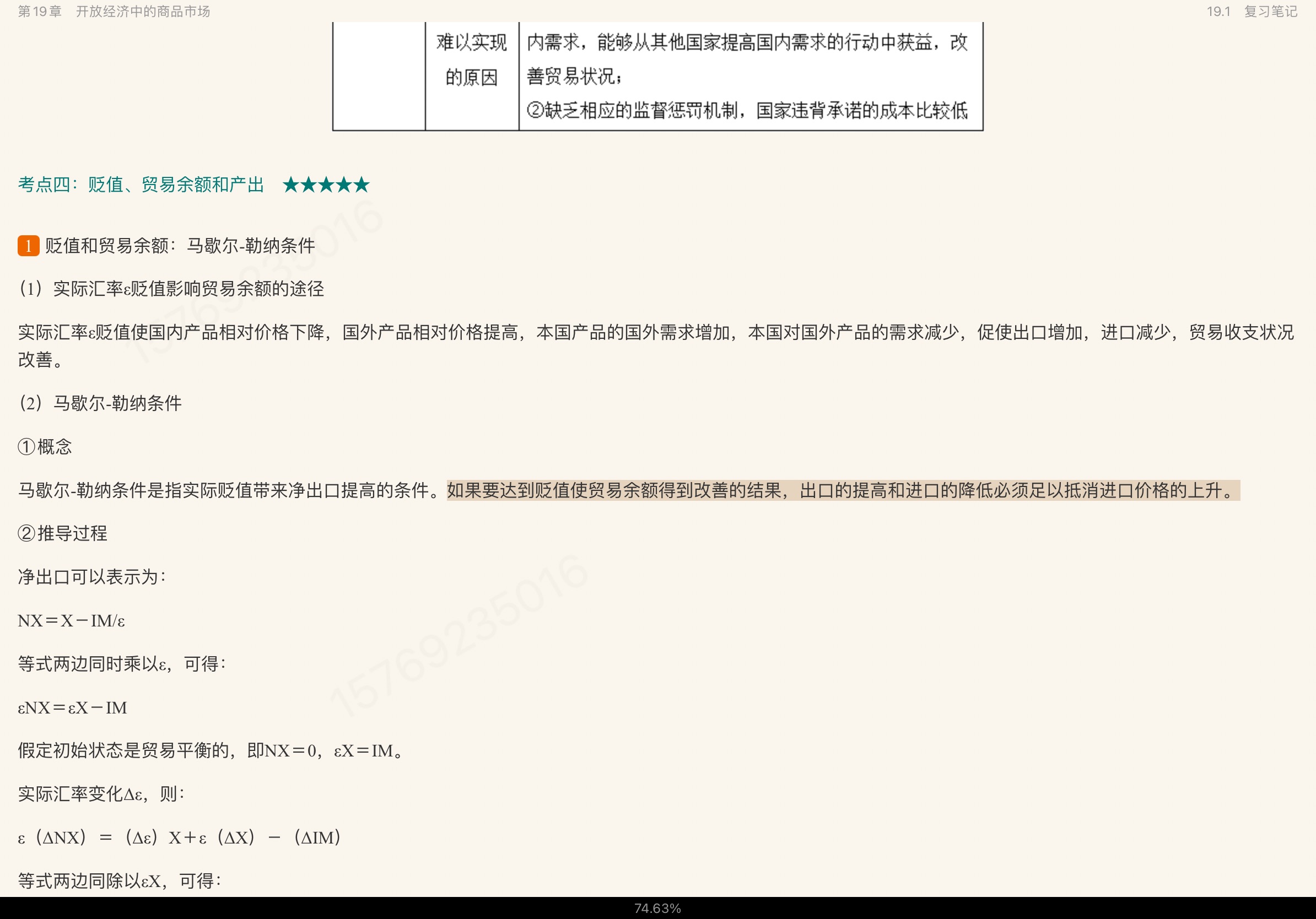 布兰查德《宏观经济学》(第6版) 笔记和课后习题详解