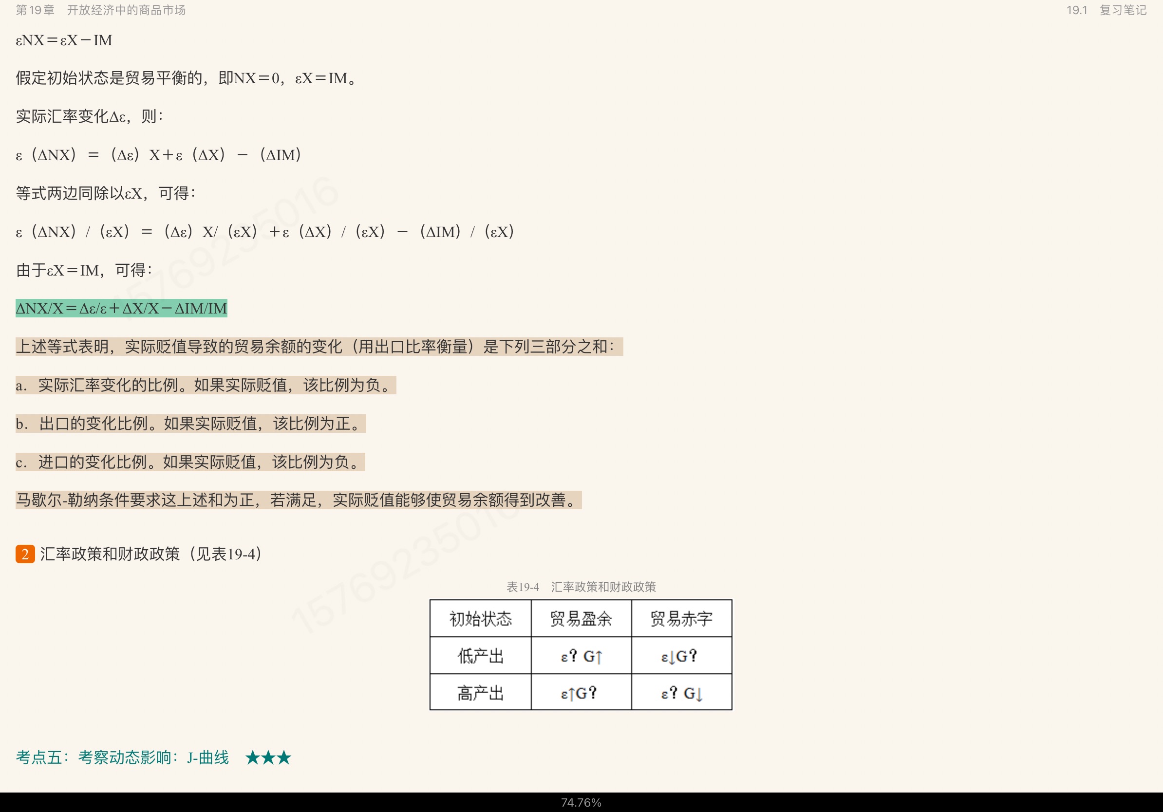布兰查德《宏观经济学》(第6版) 笔记和课后习题详解