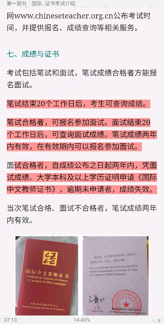 2022年国际中文教师证书考试复习手册