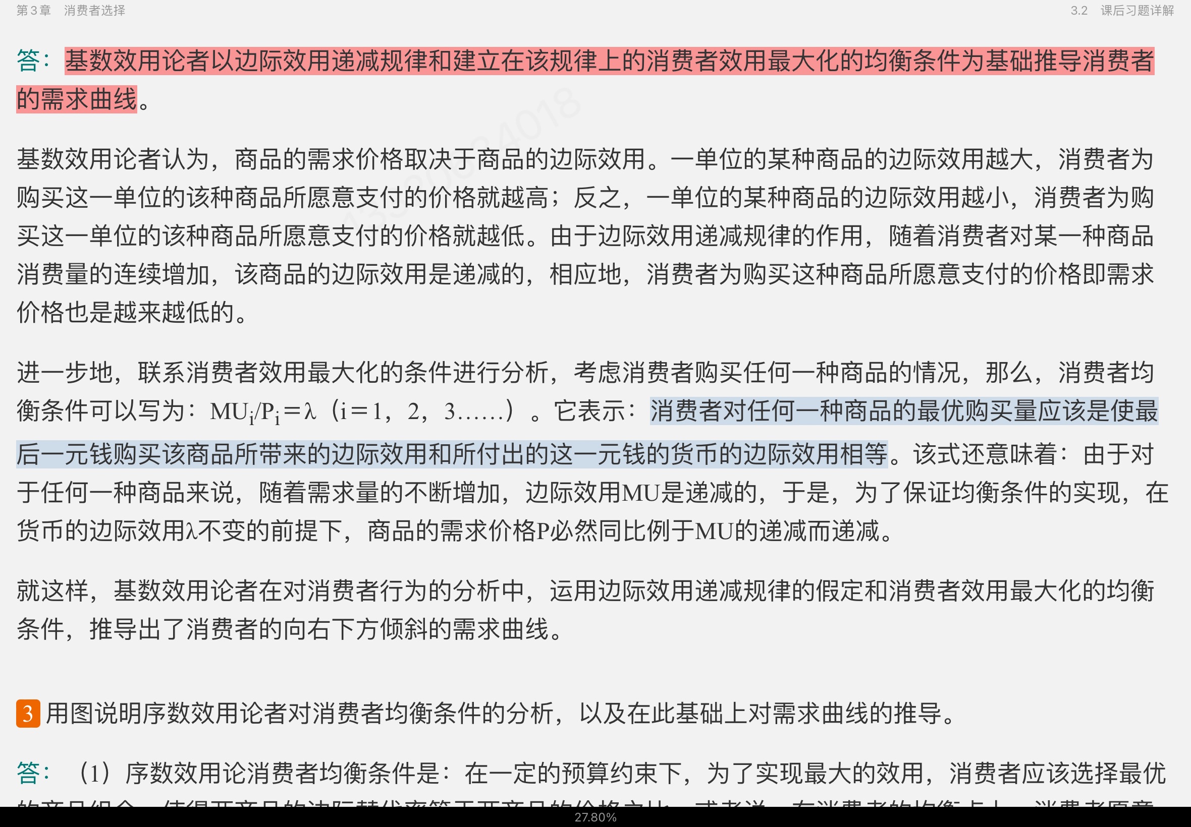 ߺҵѧ΢۲֣8棩ʼǺͿκϰ⣨⣩⡾Ƶ⡿