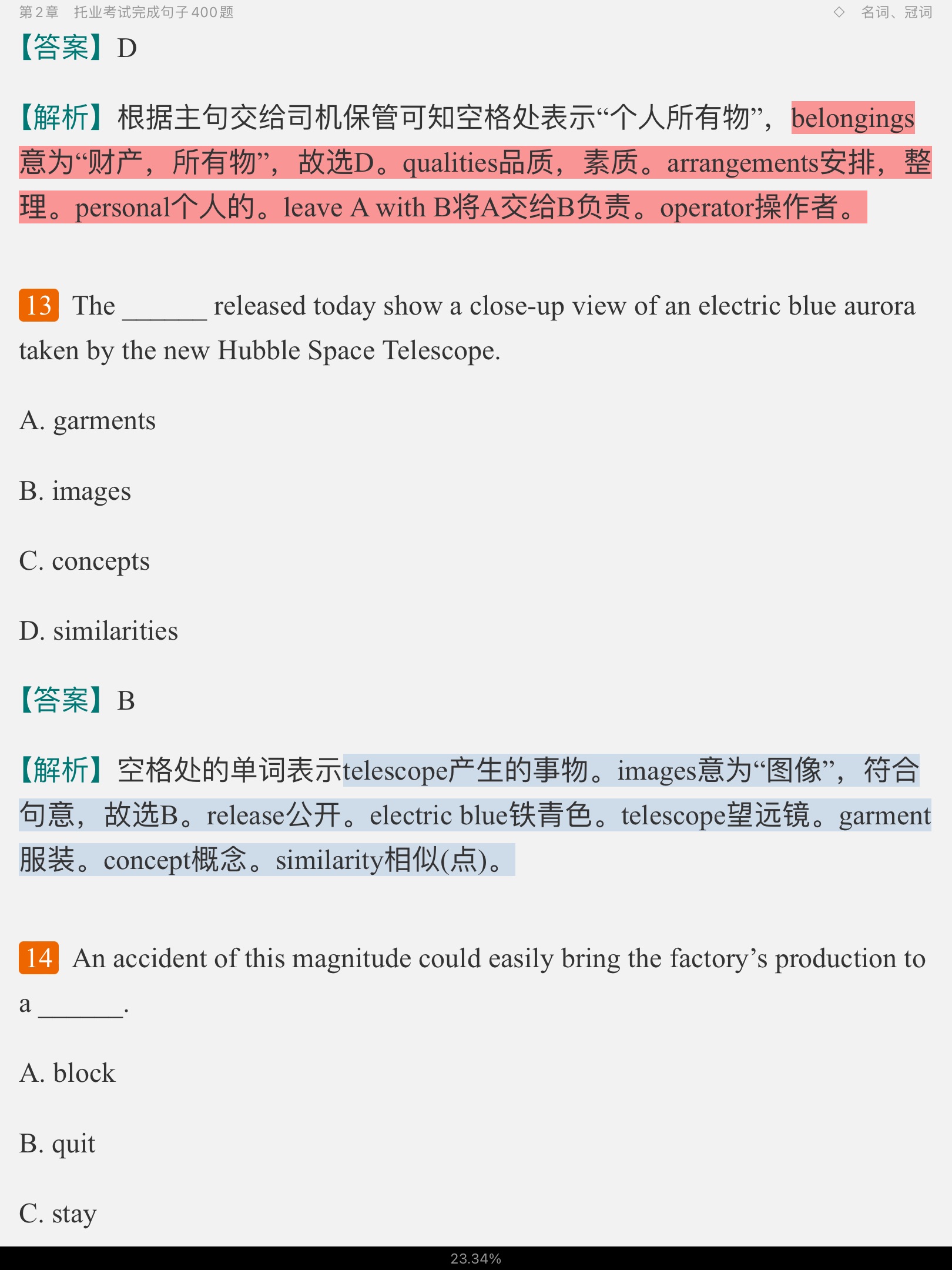 2022年托业考试阅读高分特训1000题【命题分析+答题攻略+强化训练】