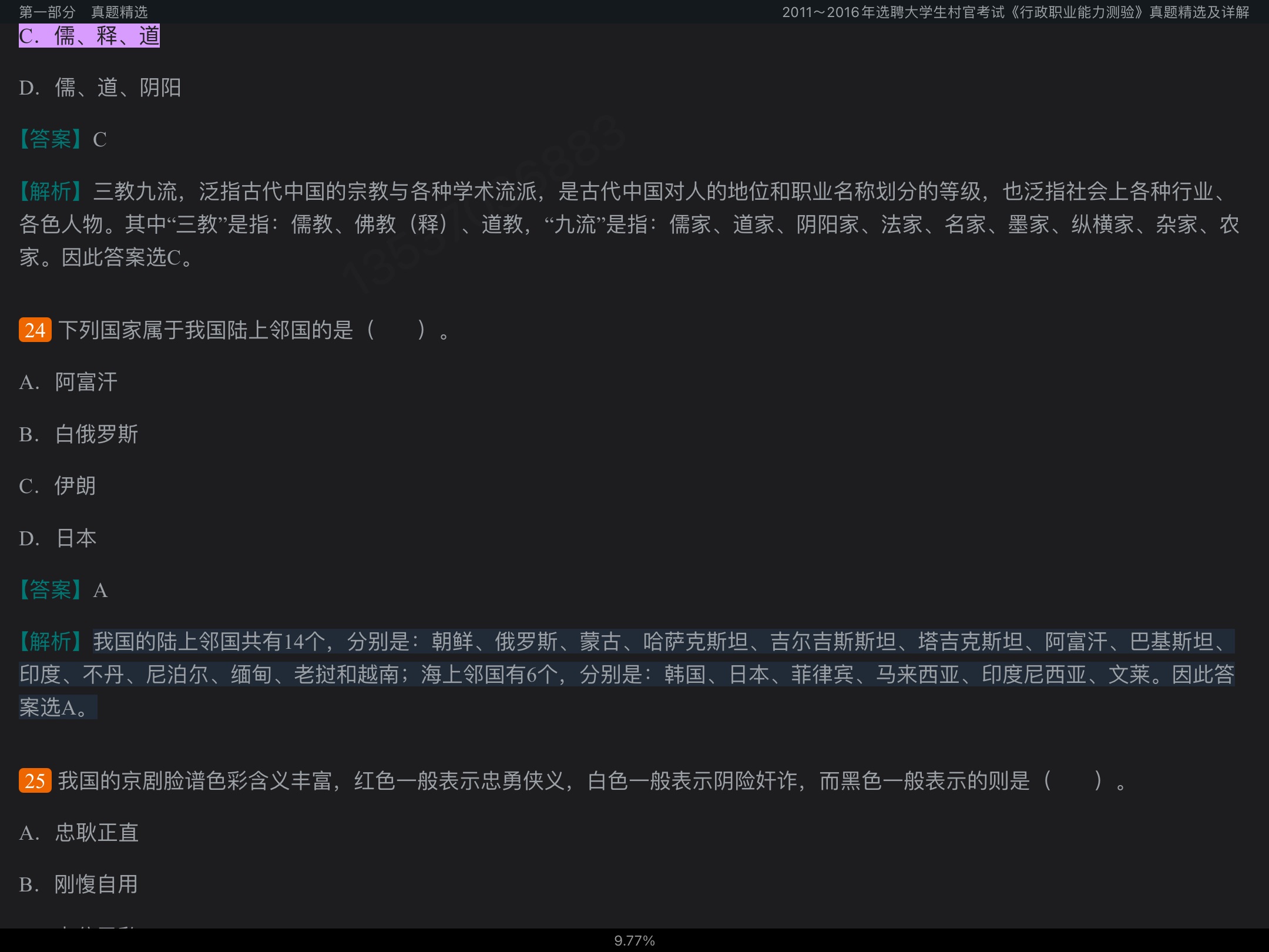 2022年广东省选聘大学生村官考试《行政职业能力测验》题库【真题精选+章节题库+模拟试题】
