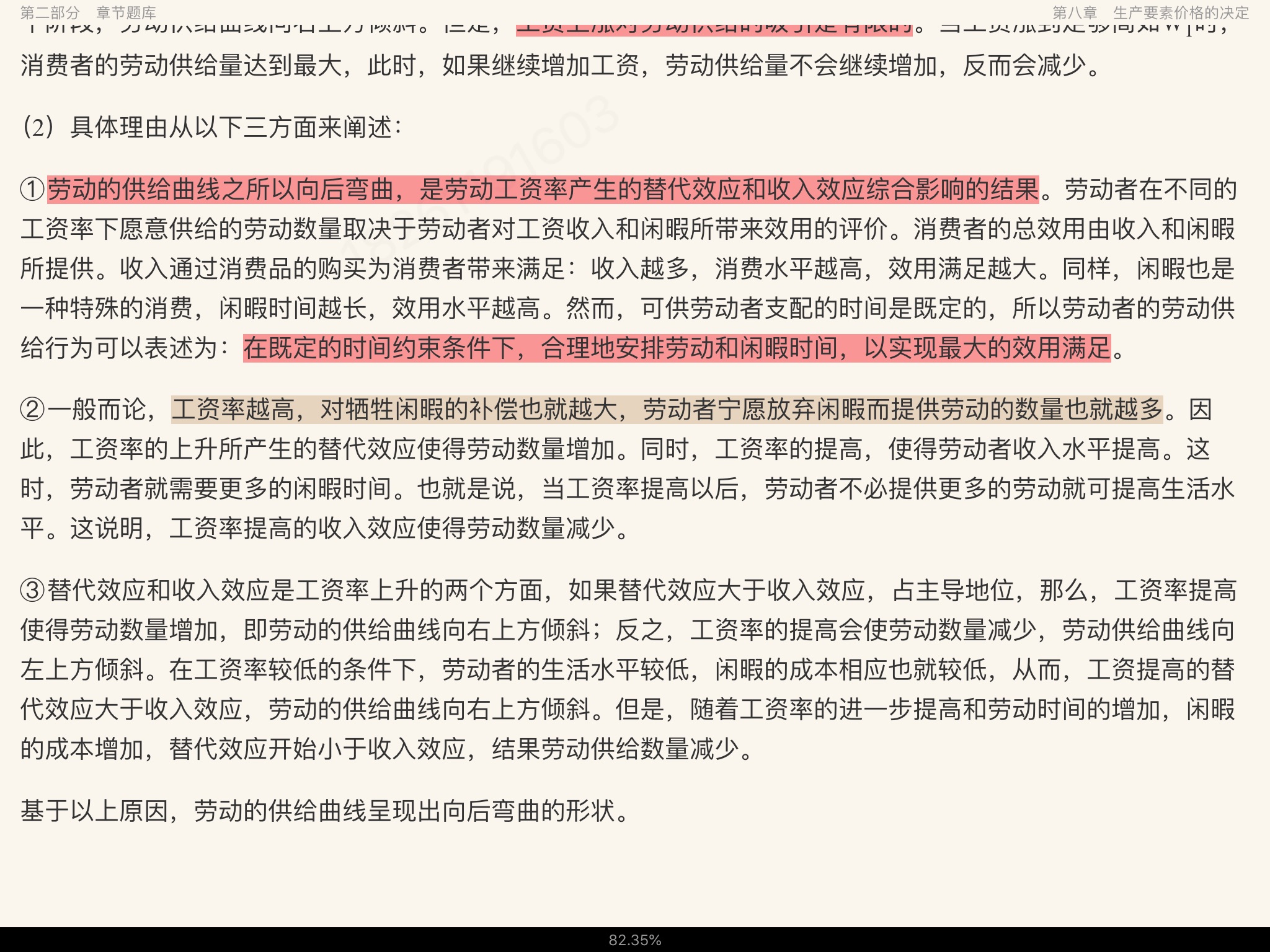 高鸿业《西方经济学(微观部分)》(第7版)配套题库【考研真题精选+章节题库】