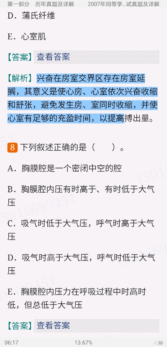 同等学力申硕《临床医学学科综合水平考试》历年真题与模拟试题详解