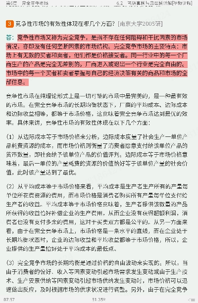 2023年西方经济学（微观部分）考研真题与典型题详解[视频讲解]