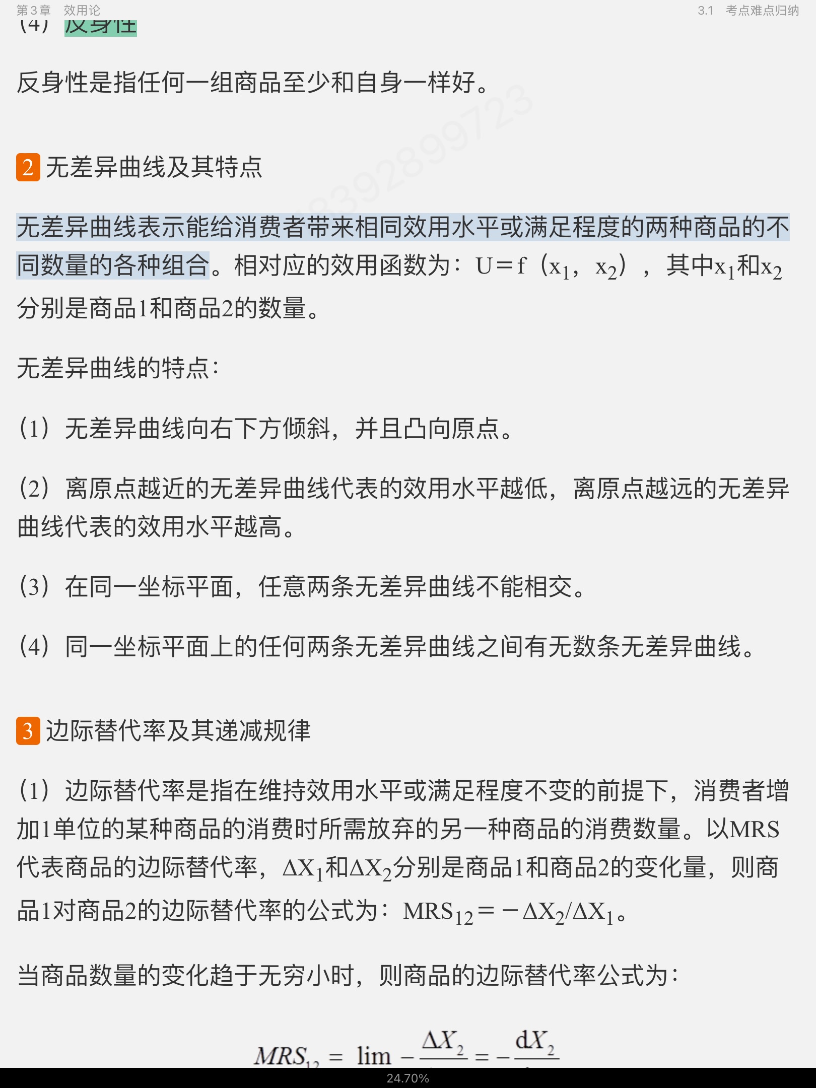 2023年西方经济学（微观部分）考研真题与典型题详解[视频讲解]