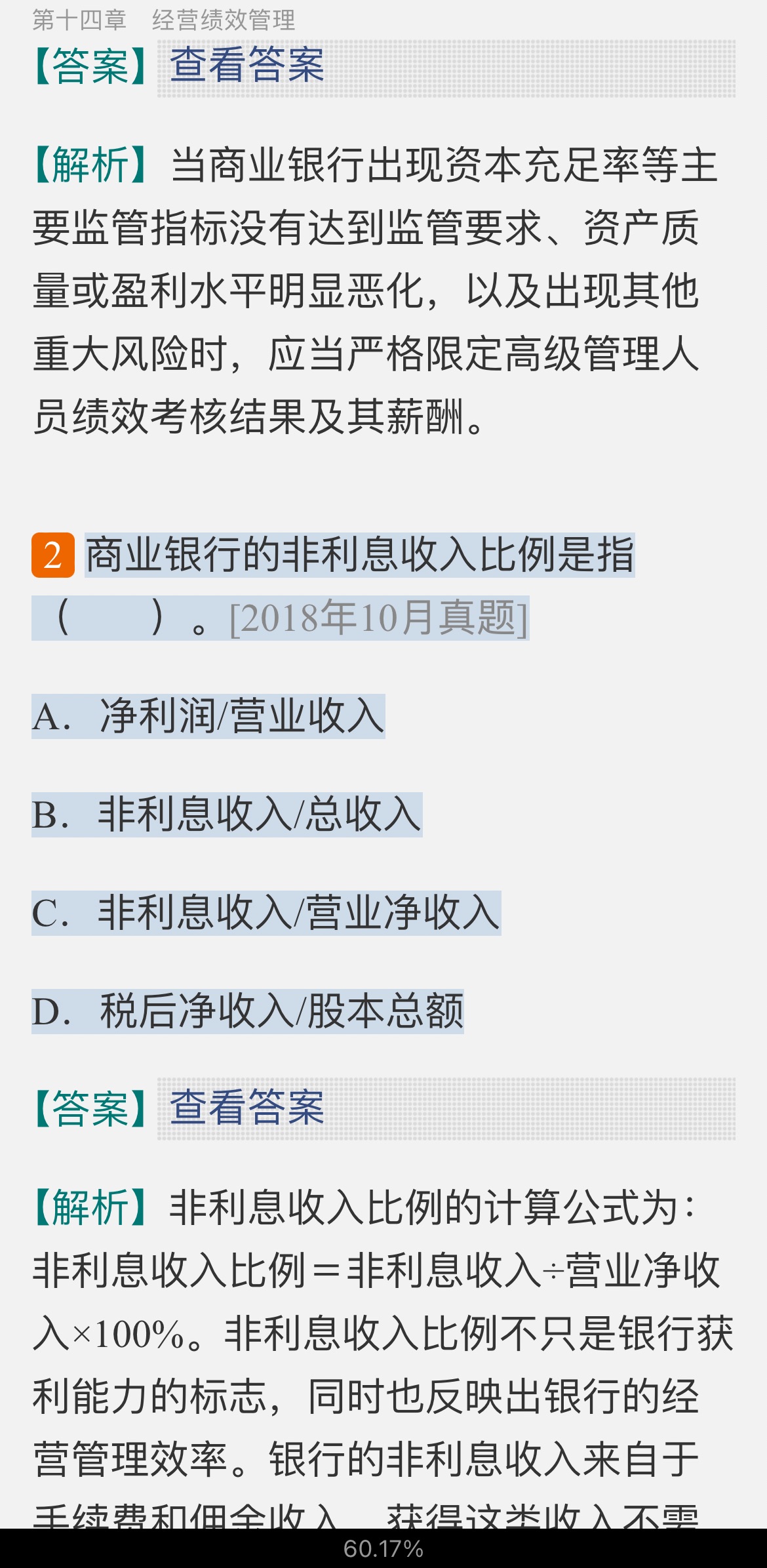 2022年银行业专业人员职业资格考试《银行管理(中级)》过关必做1000题(含历年真题)