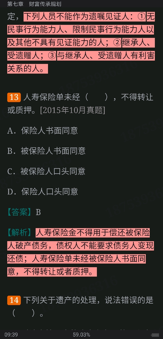 2022年银行业专业人员职业资格考试《个人理财(中级)》过关必做1200题(含历年真题)