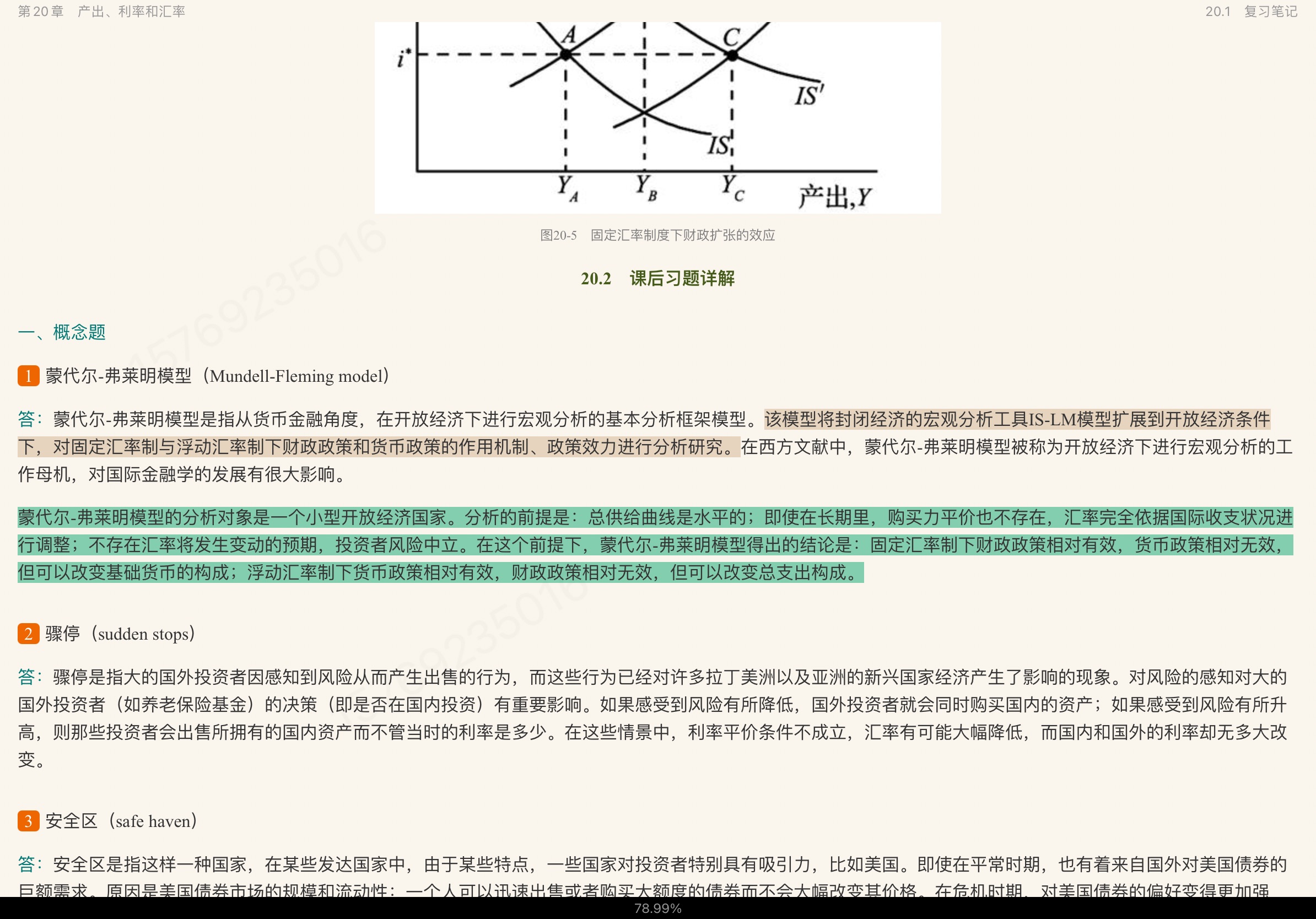 布兰查德《宏观经济学》(第6版) 笔记和课后习题详解
