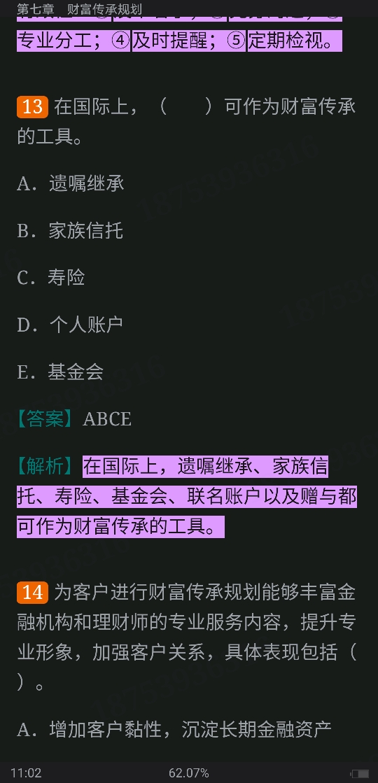 2022年银行业专业人员职业资格考试《个人理财(中级)》过关必做1200题(含历年真题)